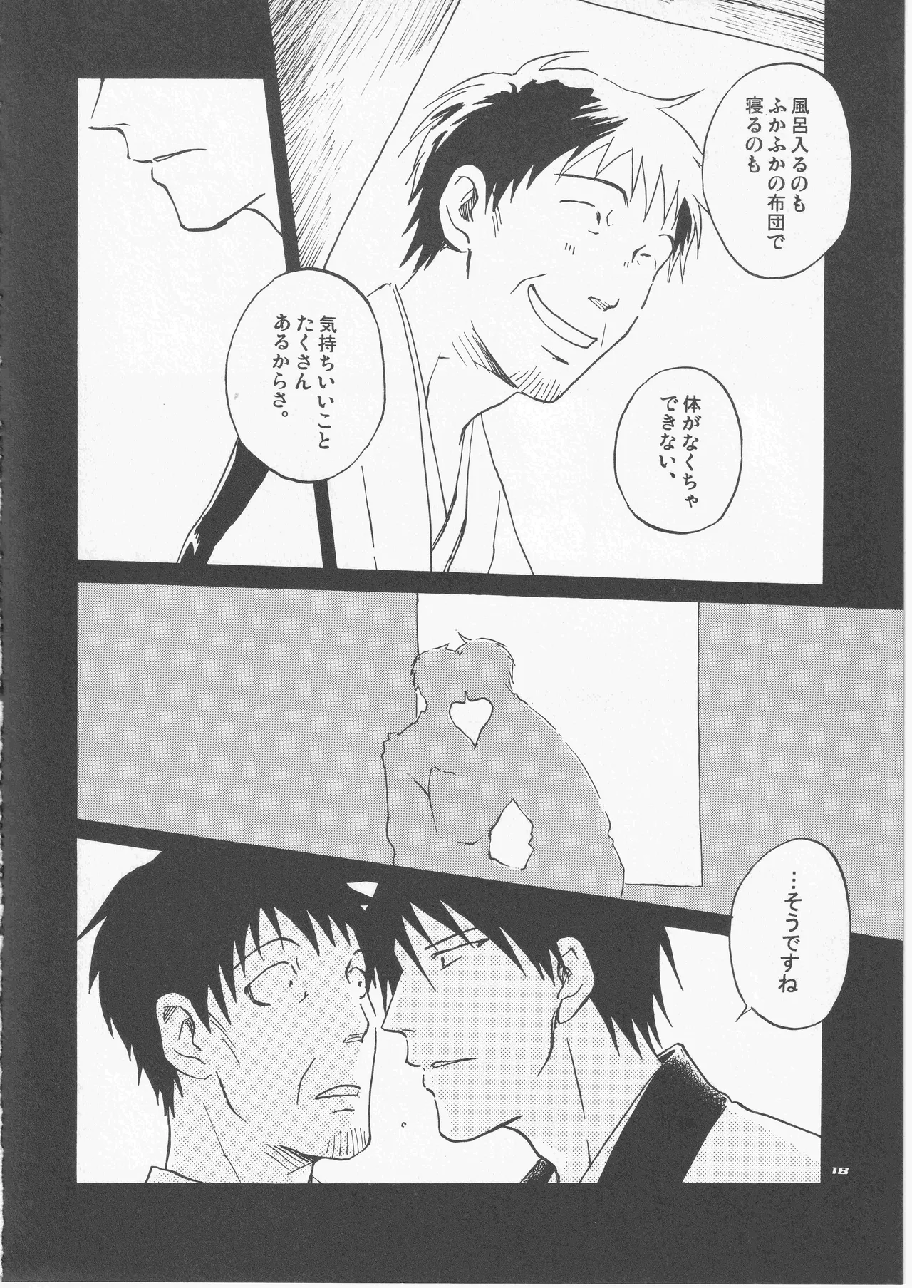 月ニ寄セル - Page 18