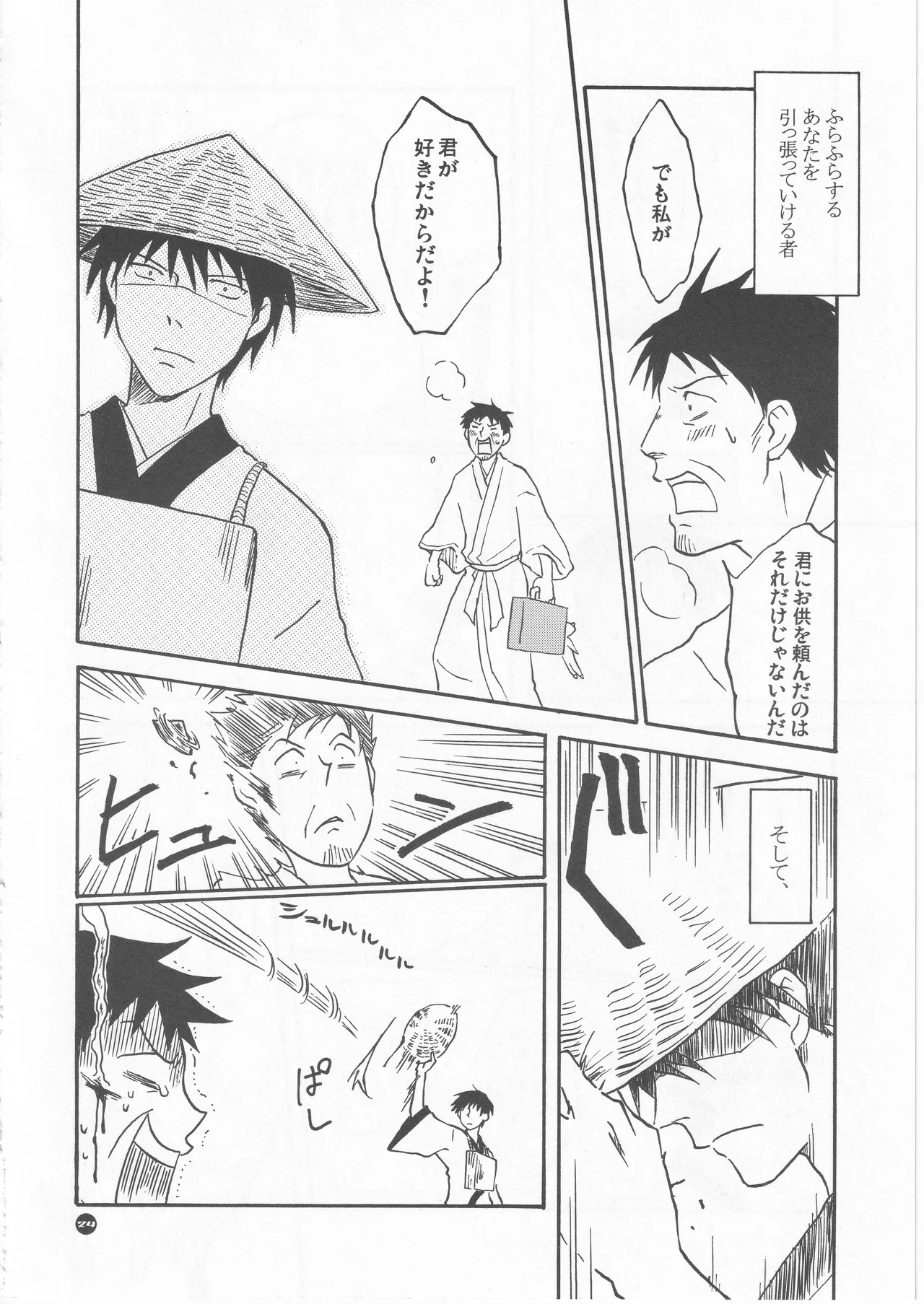 月ニ寄セル - Page 24