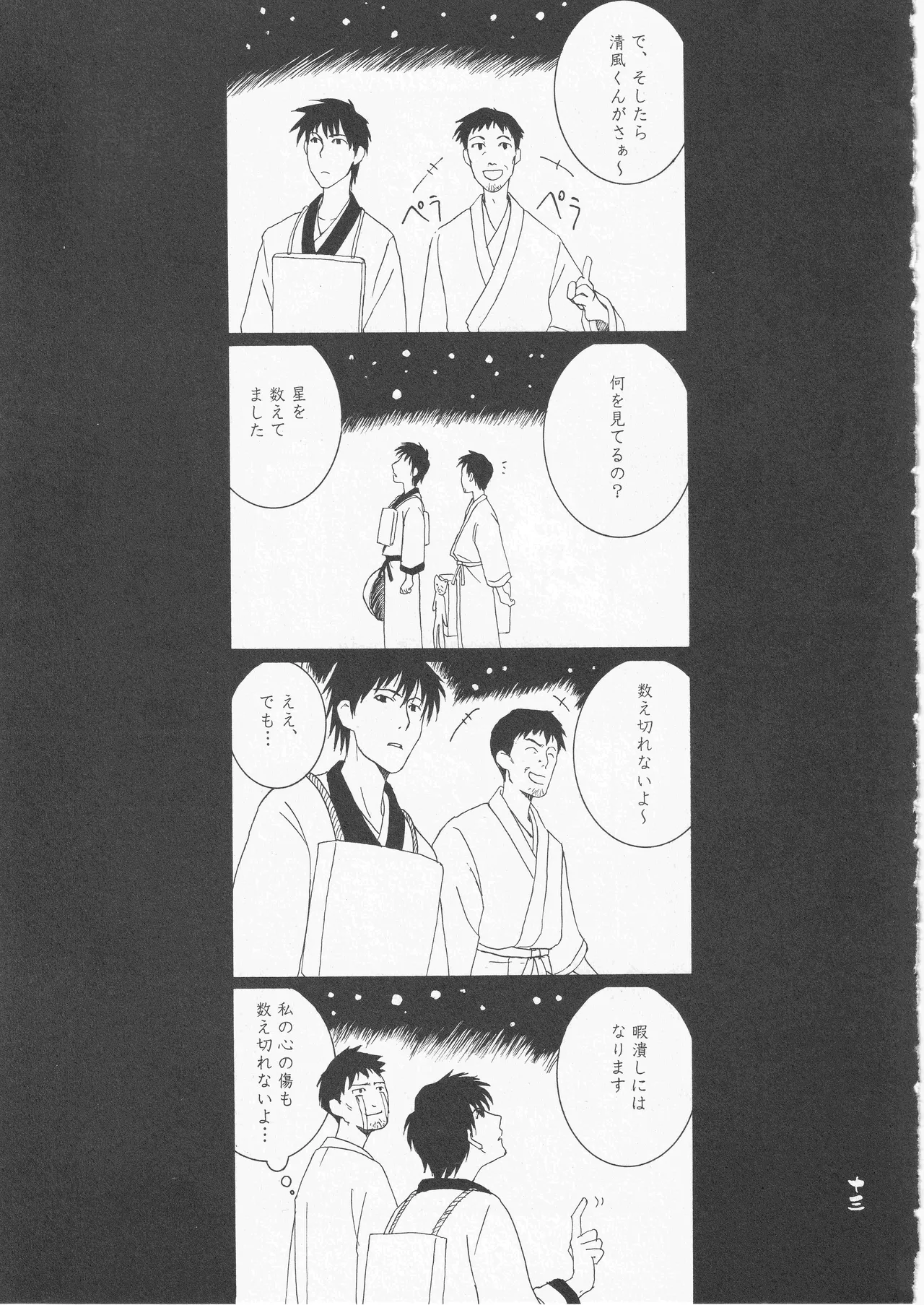Samidare o - Page 13