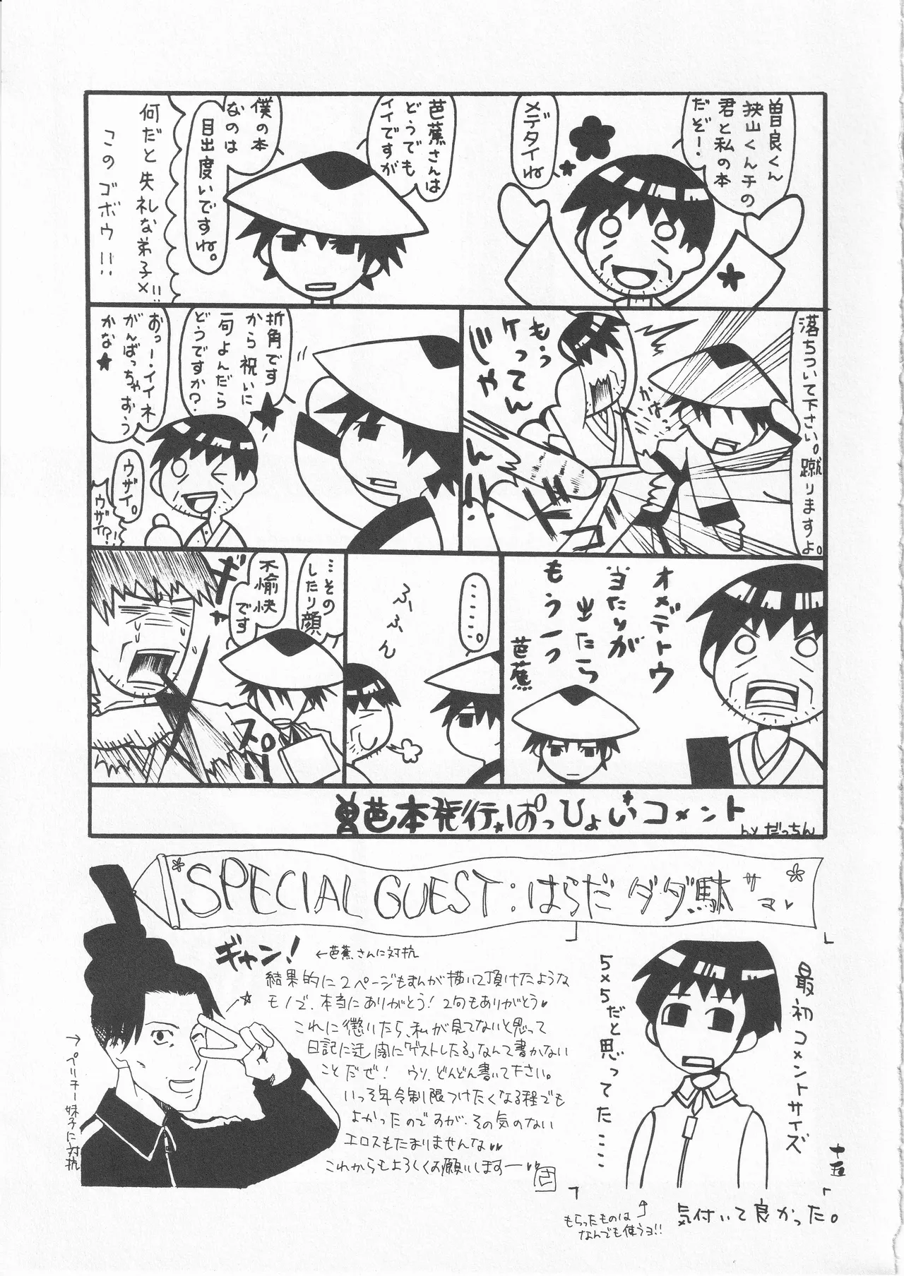 Samidare o - Page 15
