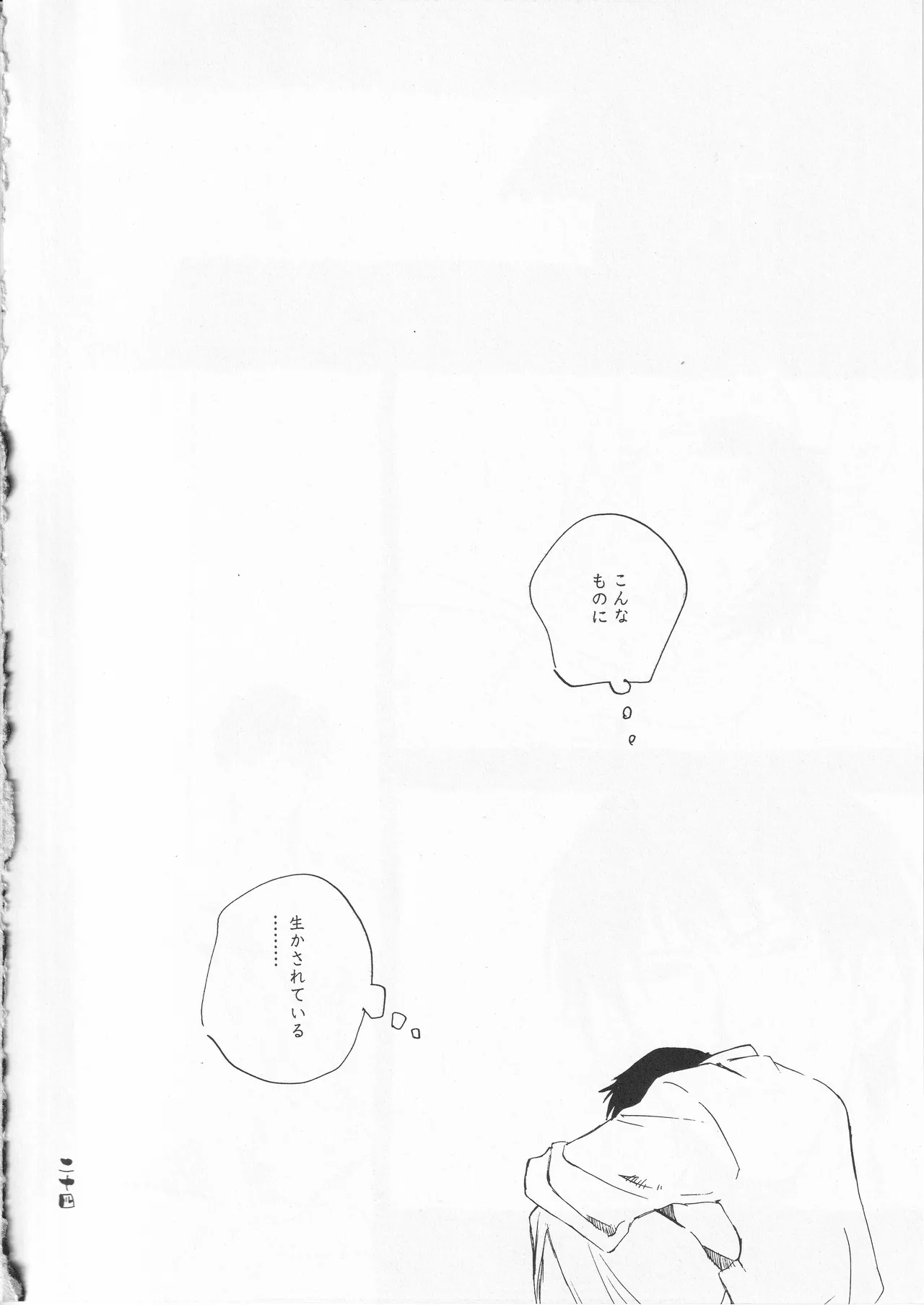 Samidare o - Page 24