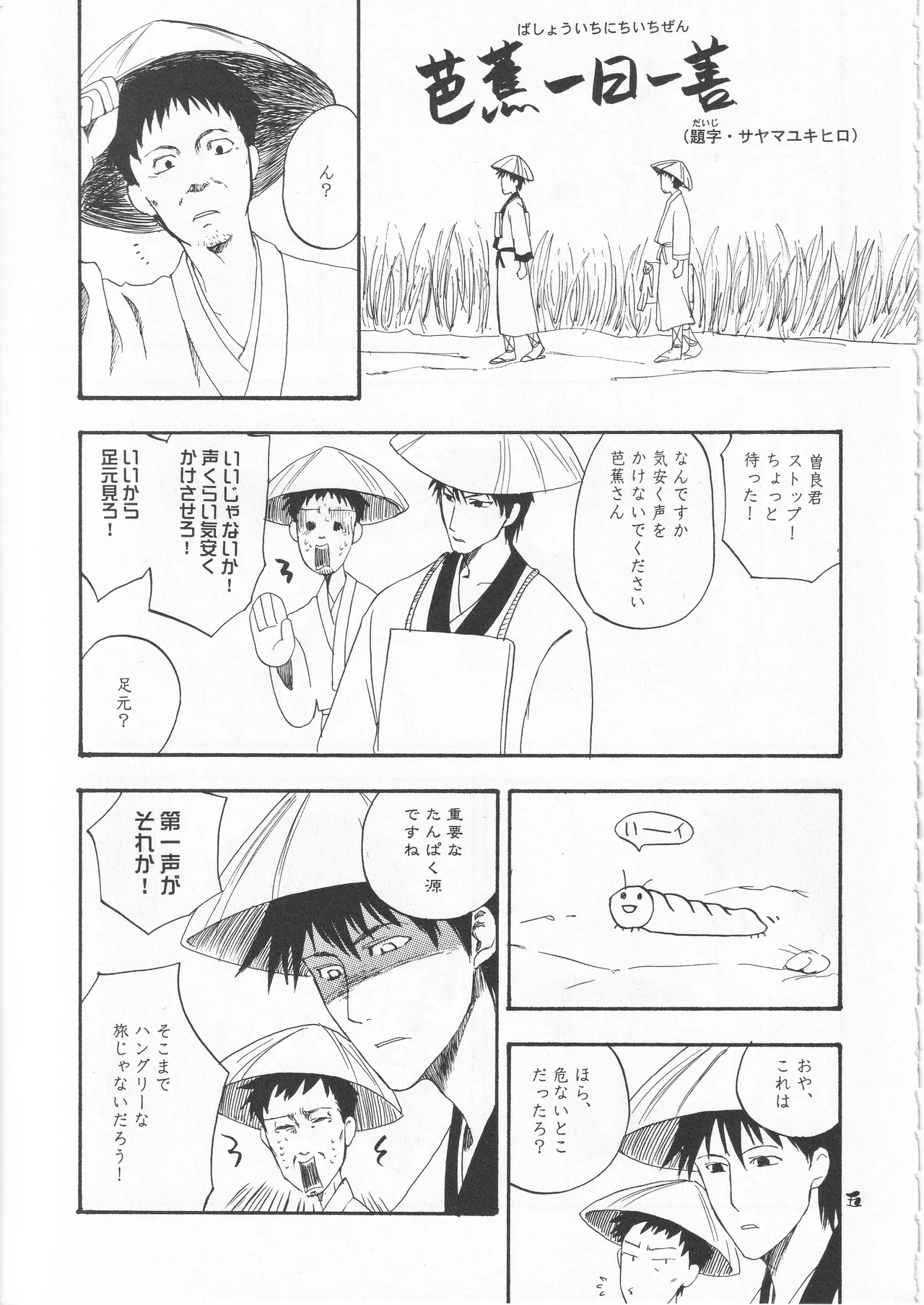 Samidare o - Page 5