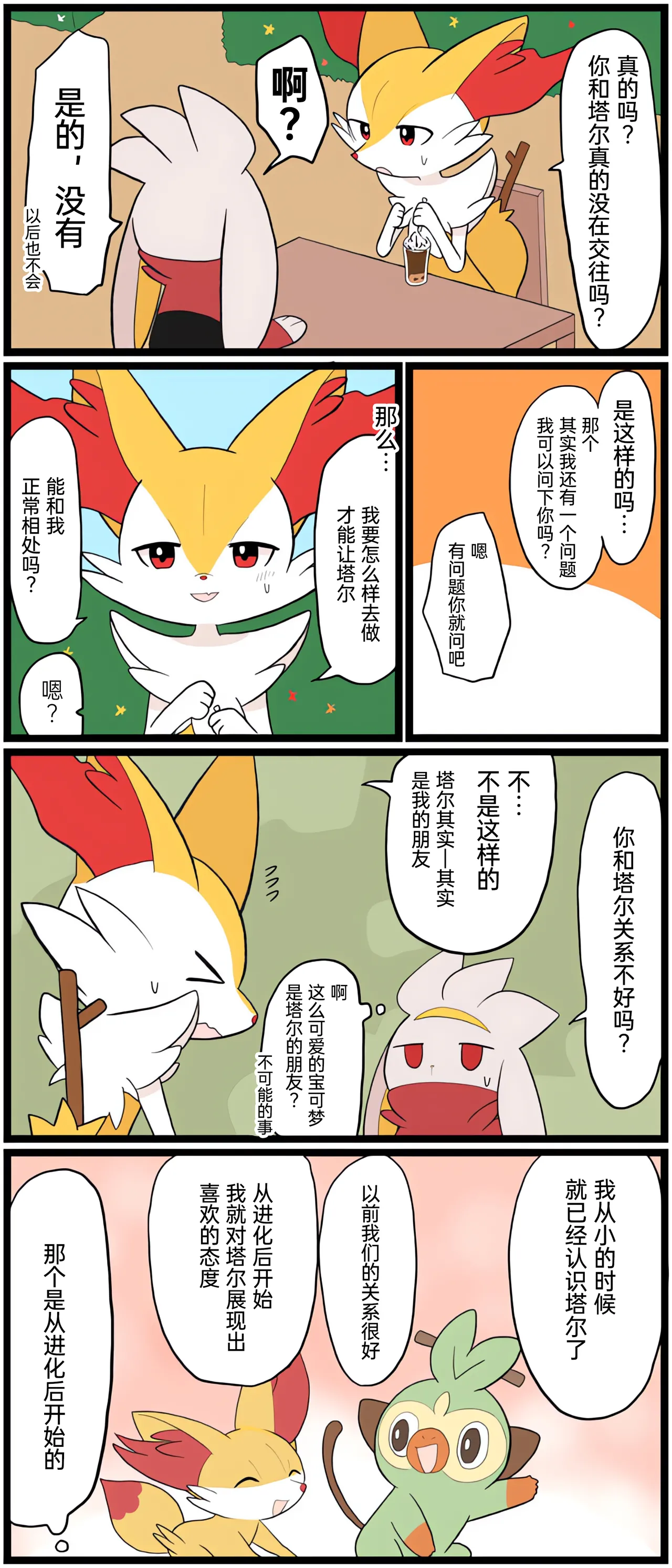 [Afr] ポケモン小ネタまとめ | 宝可梦的故事 [Chinese]（呜鸟木个人汉化组） - Page 140