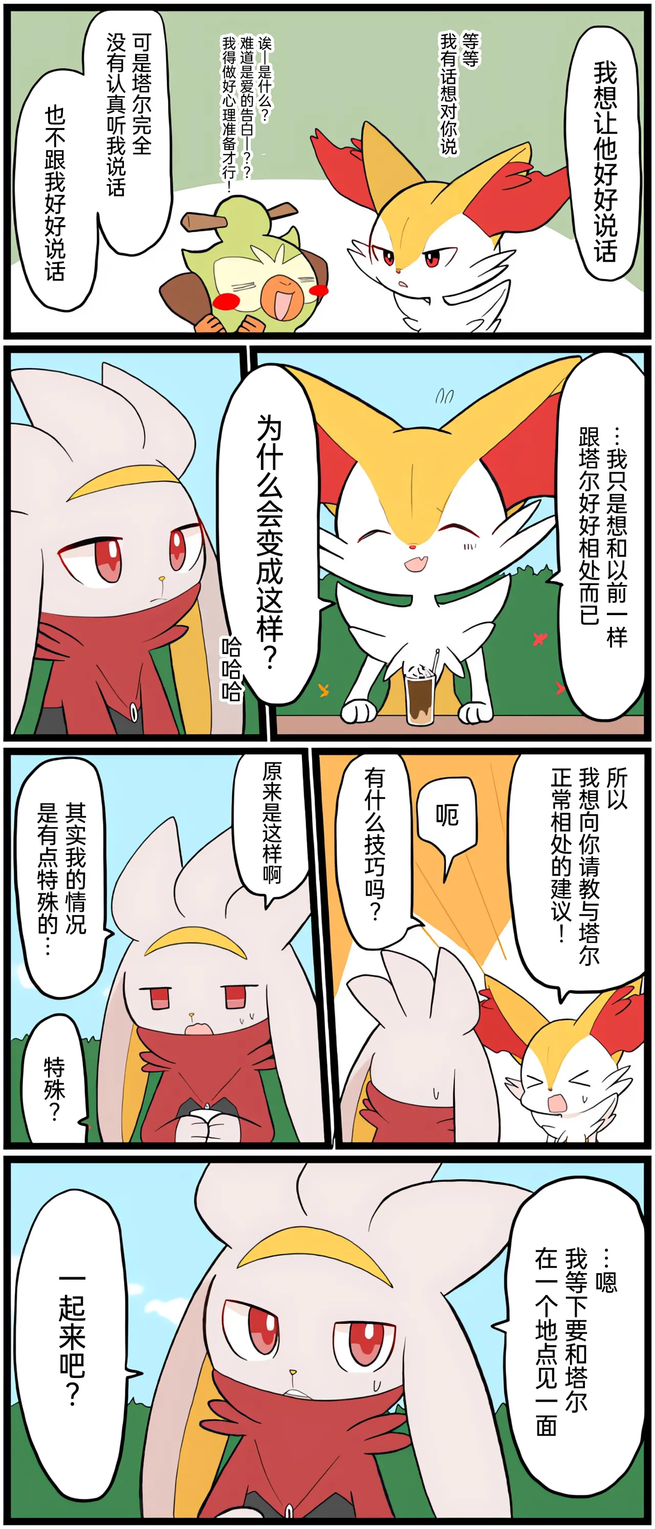 [Afr] ポケモン小ネタまとめ | 宝可梦的故事 [Chinese]（呜鸟木个人汉化组） - Page 141