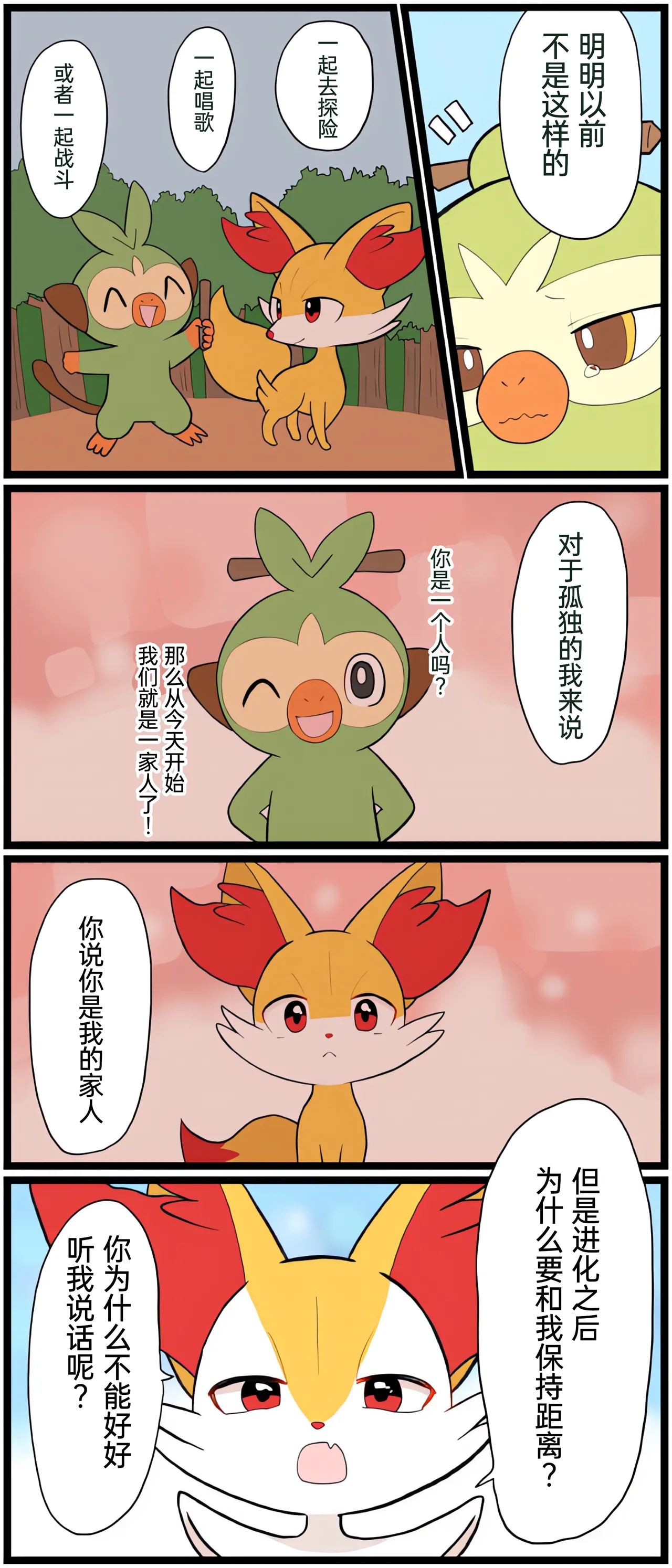 [Afr] ポケモン小ネタまとめ | 宝可梦的故事 [Chinese]（呜鸟木个人汉化组） - Page 146