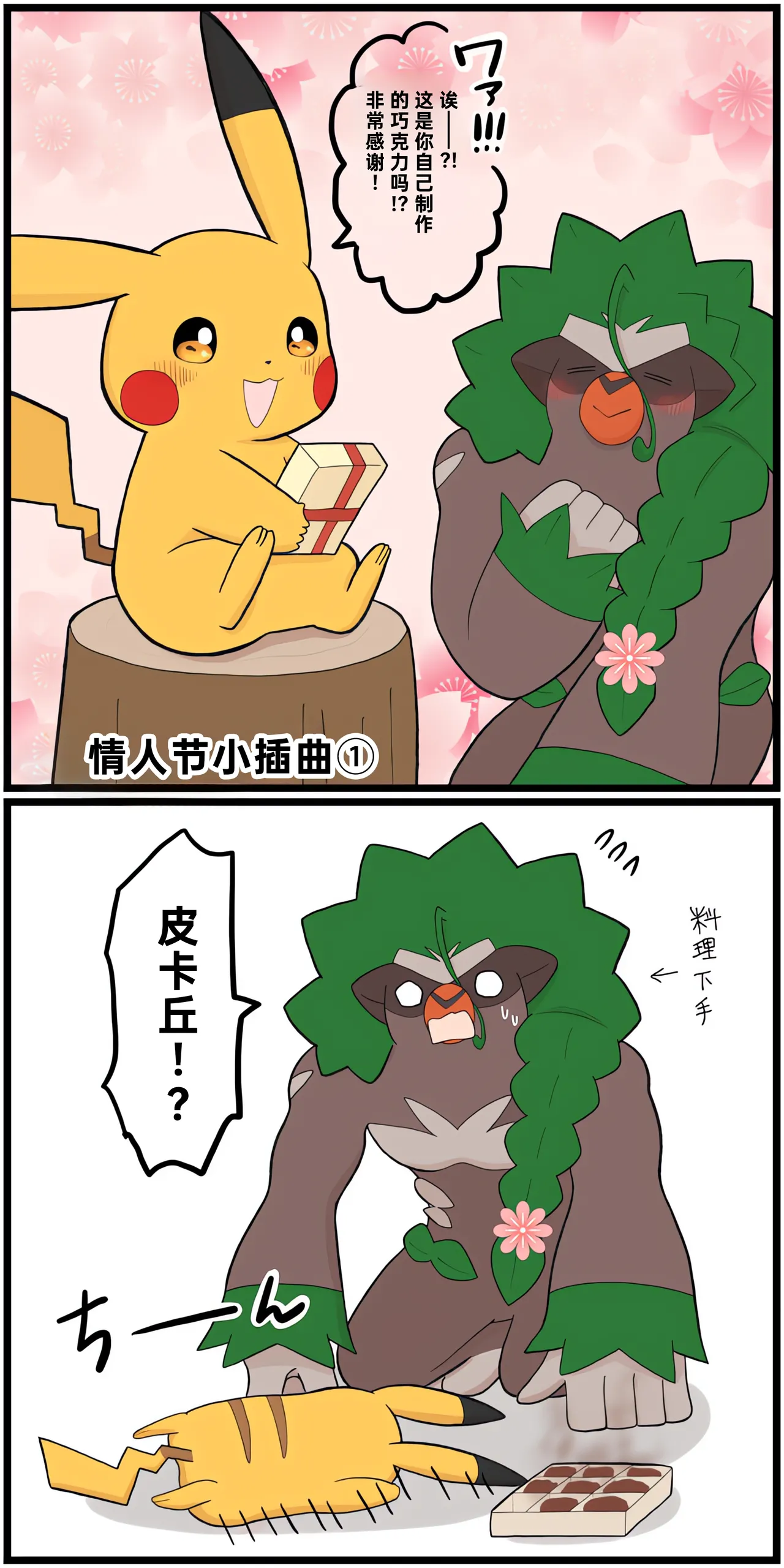 [Afr] ポケモン小ネタまとめ | 宝可梦的故事 [Chinese]（呜鸟木个人汉化组） - Page 155