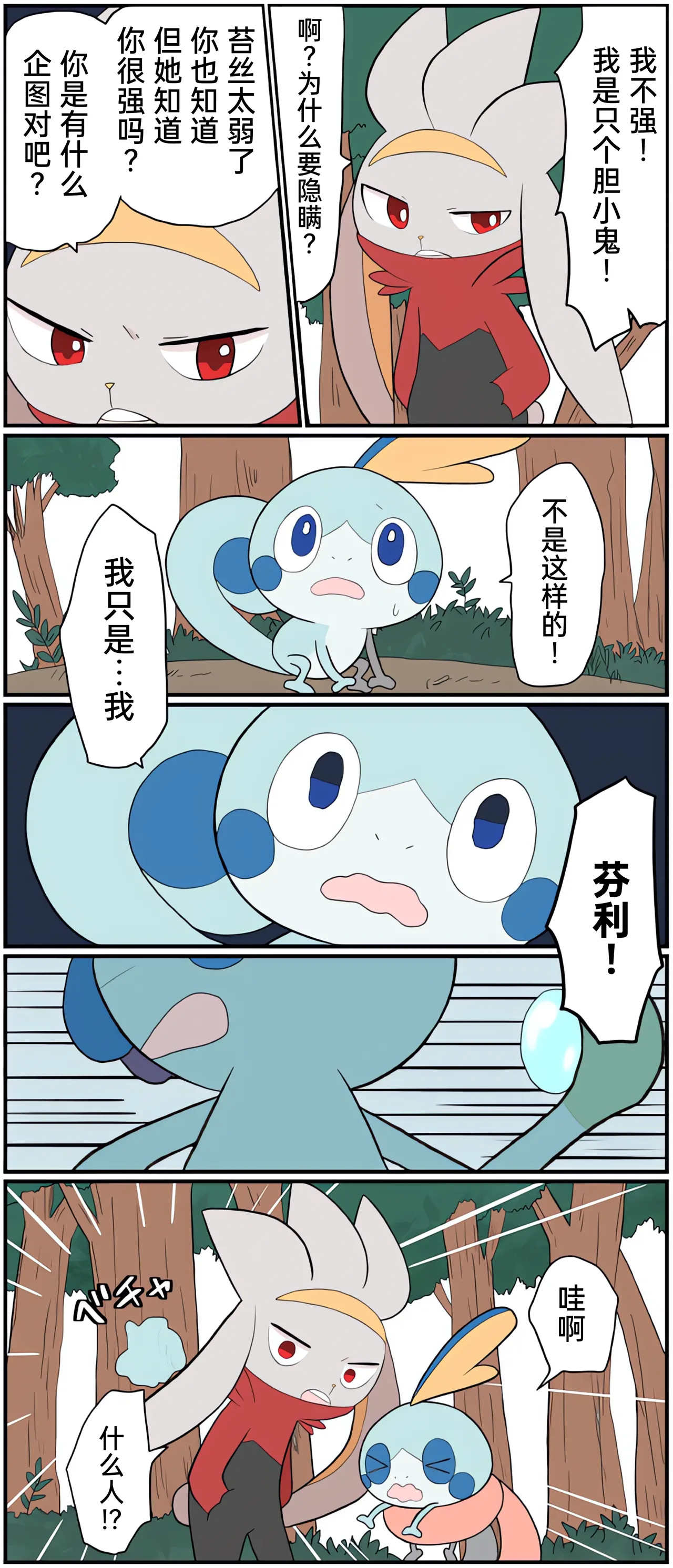 [Afr] ポケモン小ネタまとめ | 宝可梦的故事 [Chinese]（呜鸟木个人汉化组） - Page 163
