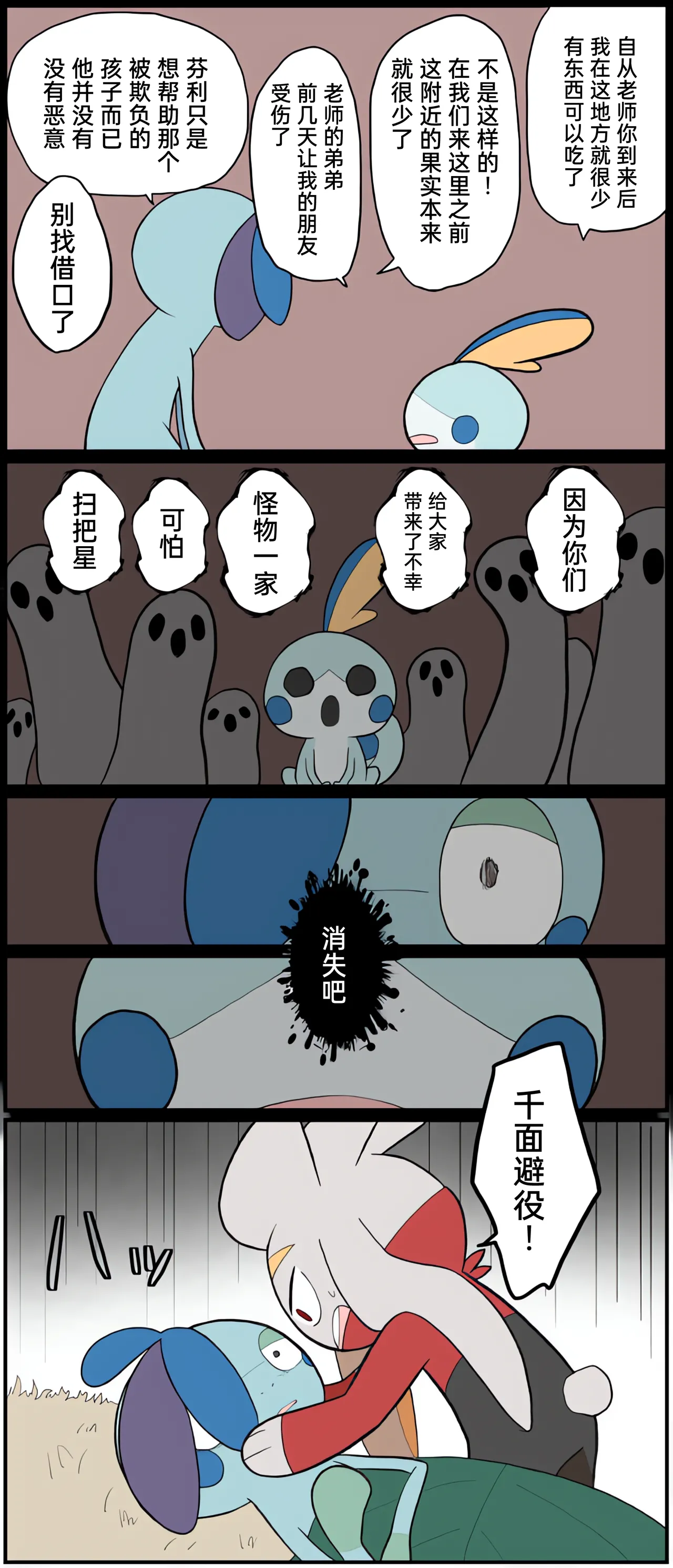 [Afr] ポケモン小ネタまとめ | 宝可梦的故事 [Chinese]（呜鸟木个人汉化组） - Page 178