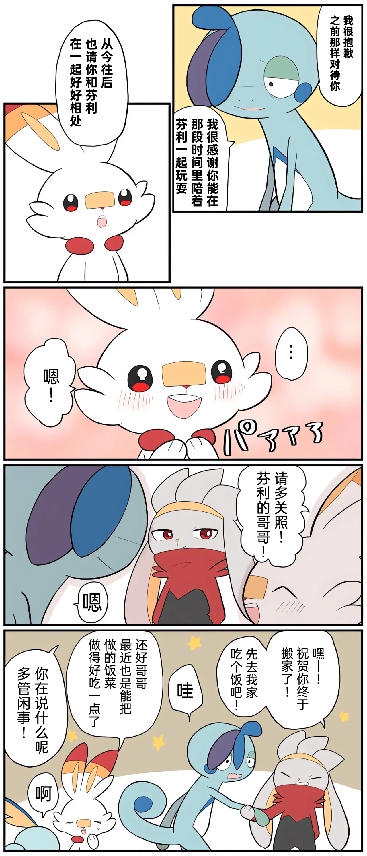[Afr] ポケモン小ネタまとめ | 宝可梦的故事 [Chinese]（呜鸟木个人汉化组） - Page 186