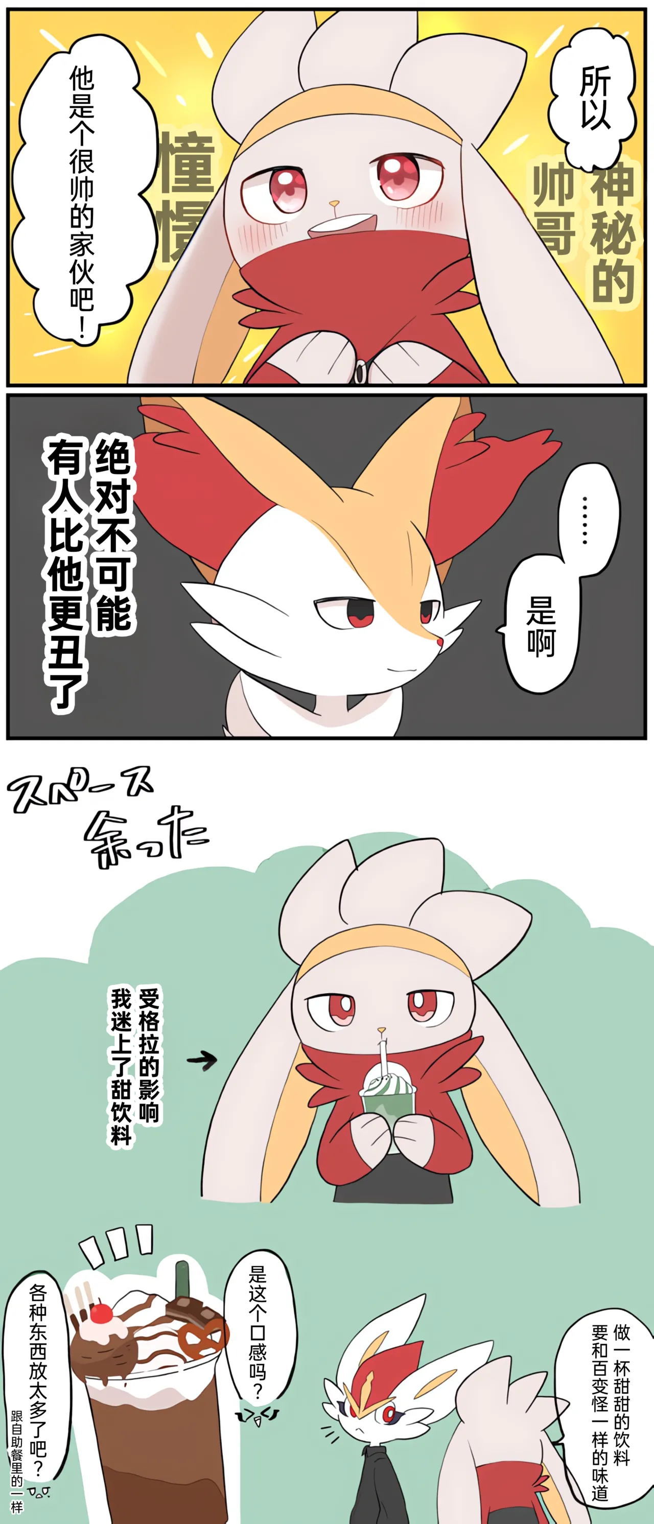 [Afr] ポケモン小ネタまとめ | 宝可梦的故事 [Chinese]（呜鸟木个人汉化组） - Page 190