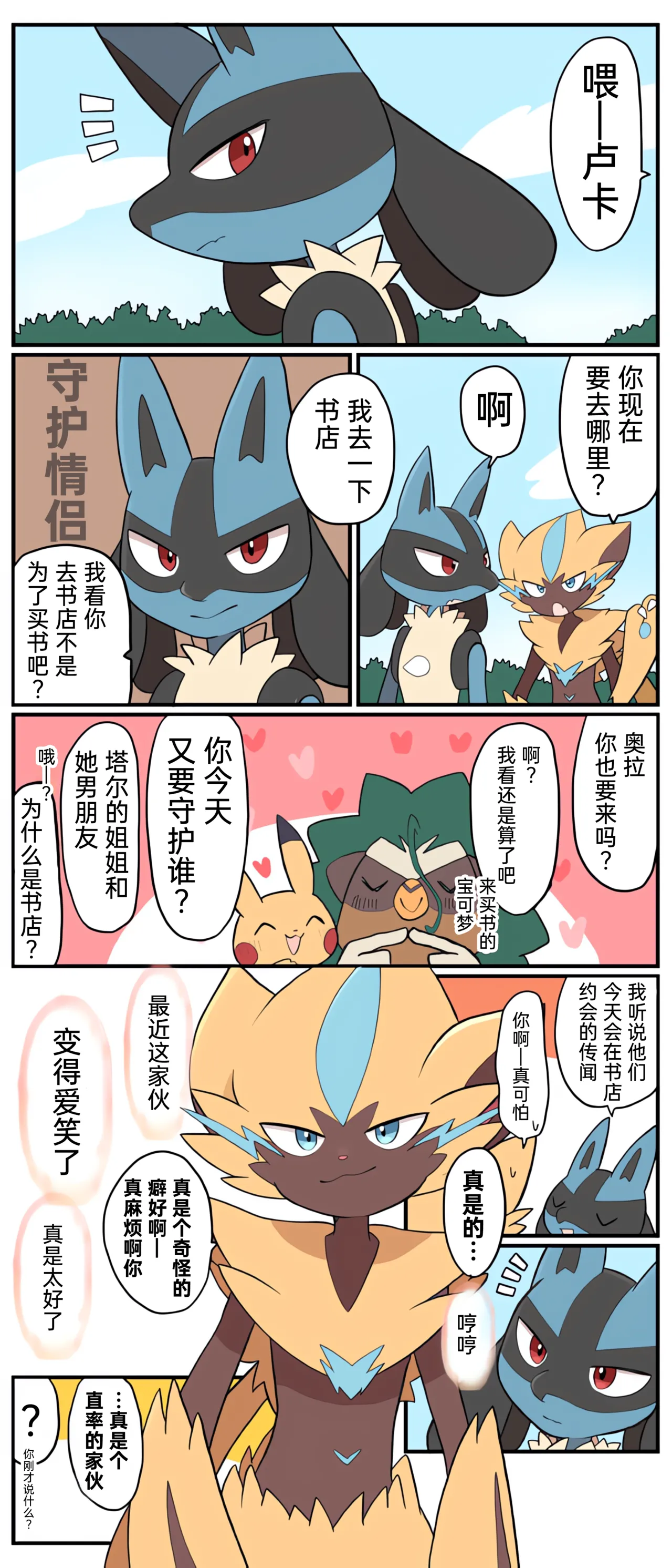 [Afr] ポケモン小ネタまとめ | 宝可梦的故事 [Chinese]（呜鸟木个人汉化组） - Page 196