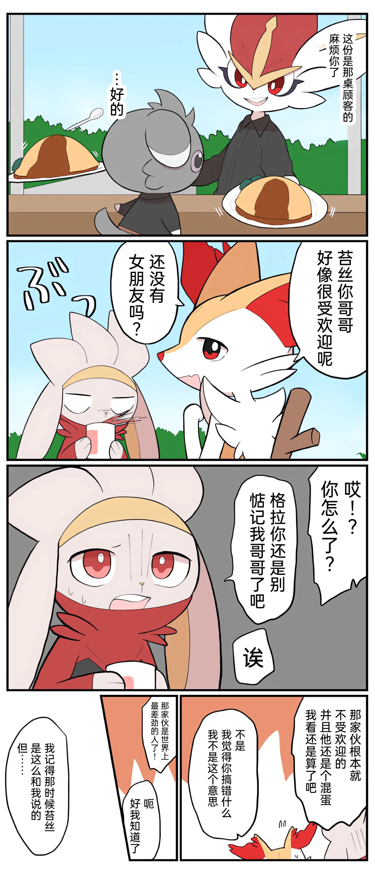 [Afr] ポケモン小ネタまとめ | 宝可梦的故事 [Chinese]（呜鸟木个人汉化组） - Page 197