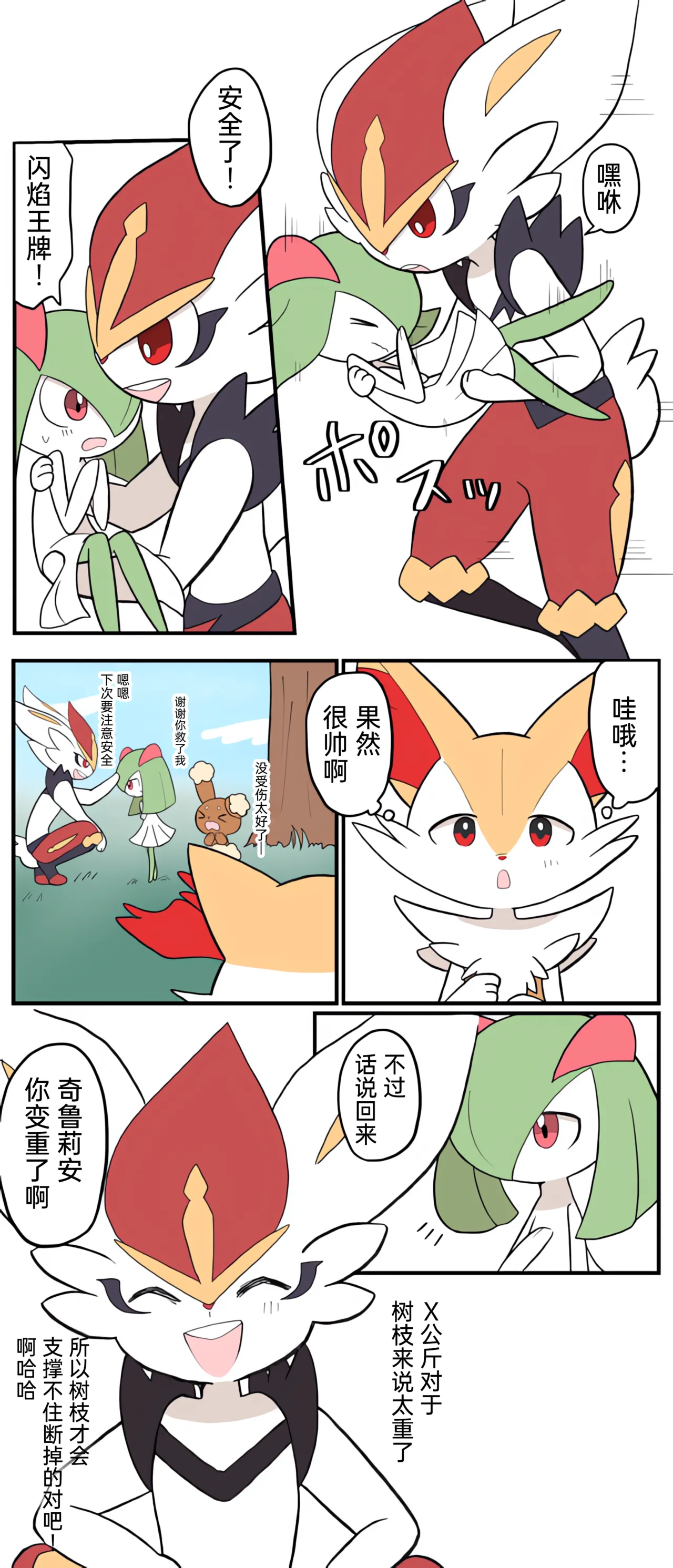 [Afr] ポケモン小ネタまとめ | 宝可梦的故事 [Chinese]（呜鸟木个人汉化组） - Page 199