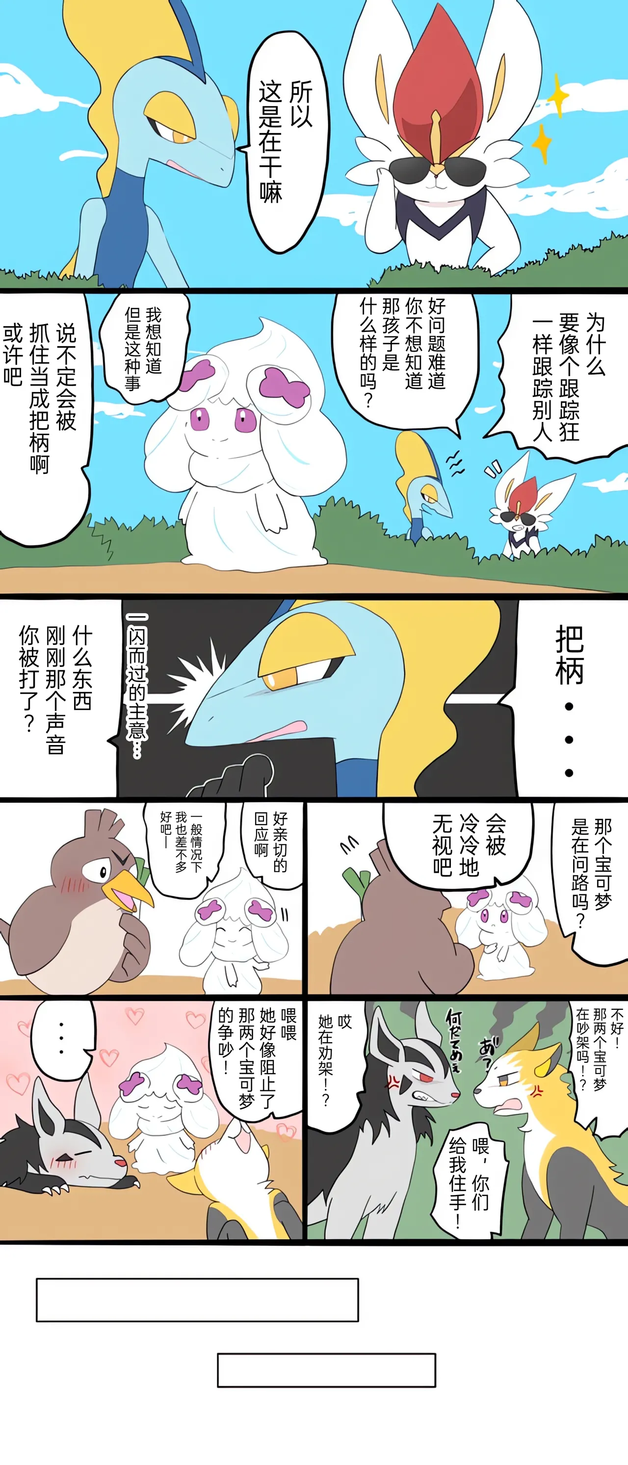 [Afr] ポケモン小ネタまとめ | 宝可梦的故事 [Chinese]（呜鸟木个人汉化组） - Page 26