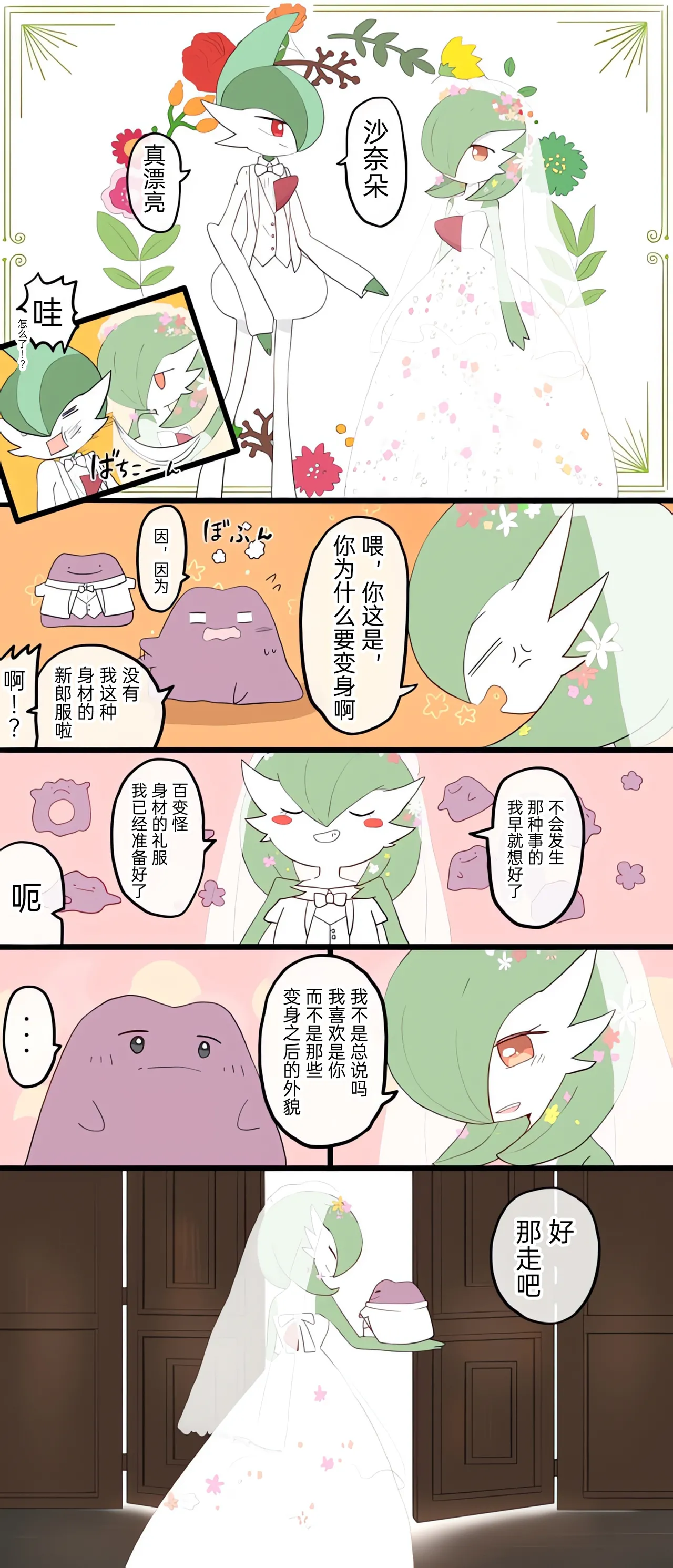 [Afr] ポケモン小ネタまとめ | 宝可梦的故事 [Chinese]（呜鸟木个人汉化组） - Page 31