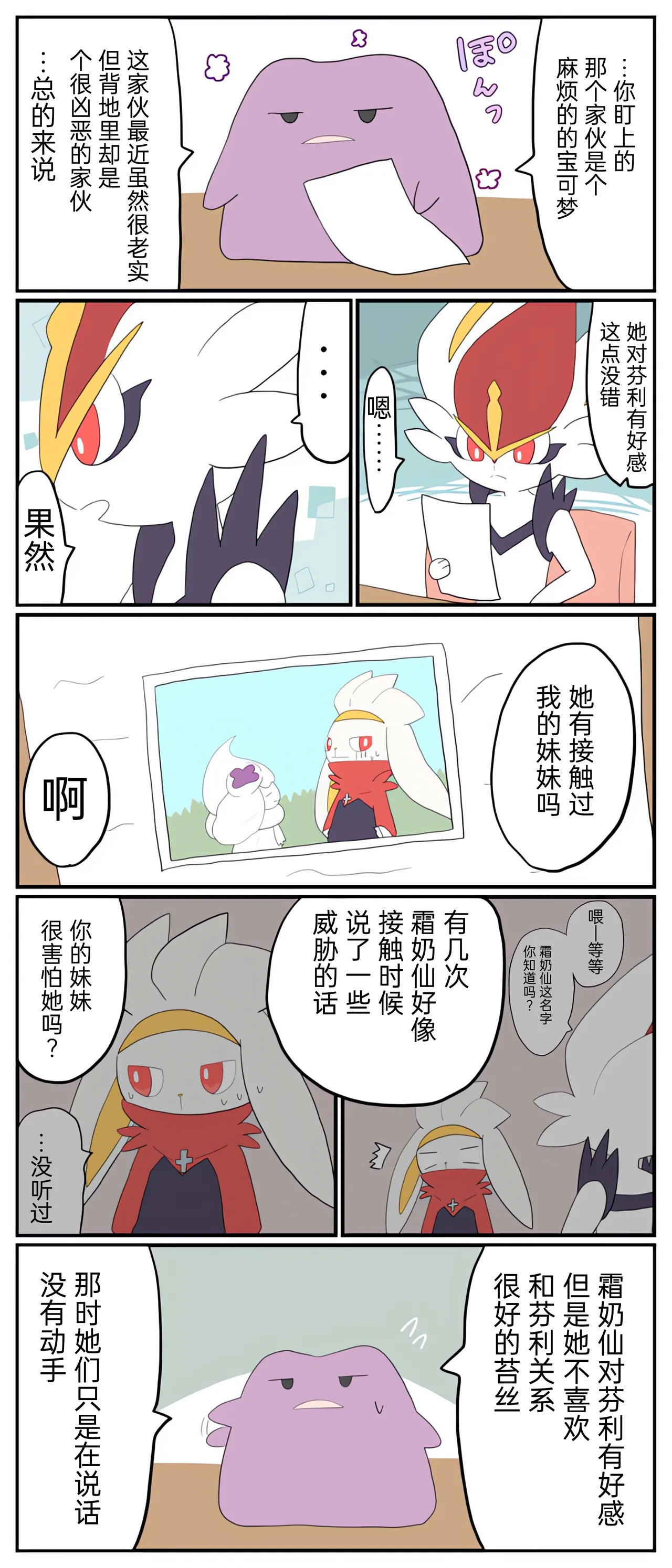 [Afr] ポケモン小ネタまとめ | 宝可梦的故事 [Chinese]（呜鸟木个人汉化组） - Page 36
