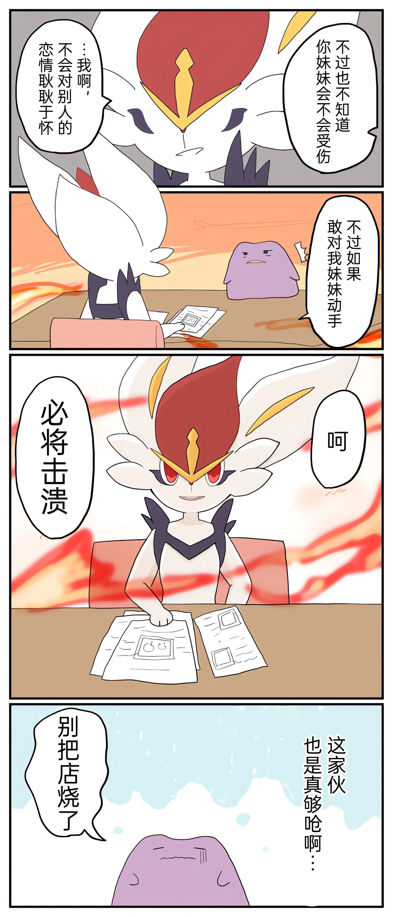[Afr] ポケモン小ネタまとめ | 宝可梦的故事 [Chinese]（呜鸟木个人汉化组） - Page 37