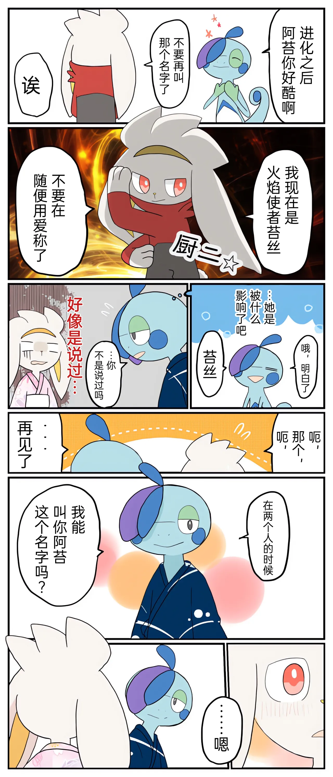 [Afr] ポケモン小ネタまとめ | 宝可梦的故事 [Chinese]（呜鸟木个人汉化组） - Page 52