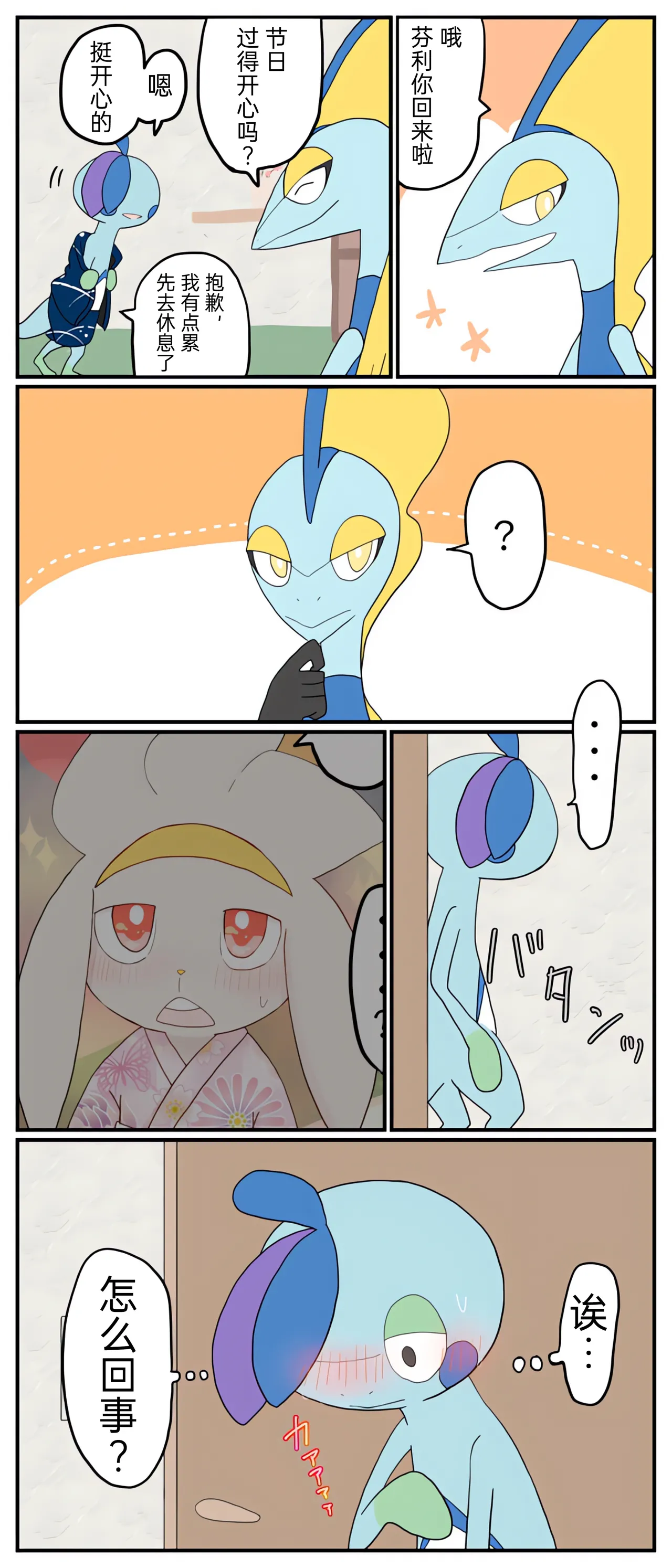 [Afr] ポケモン小ネタまとめ | 宝可梦的故事 [Chinese]（呜鸟木个人汉化组） - Page 53