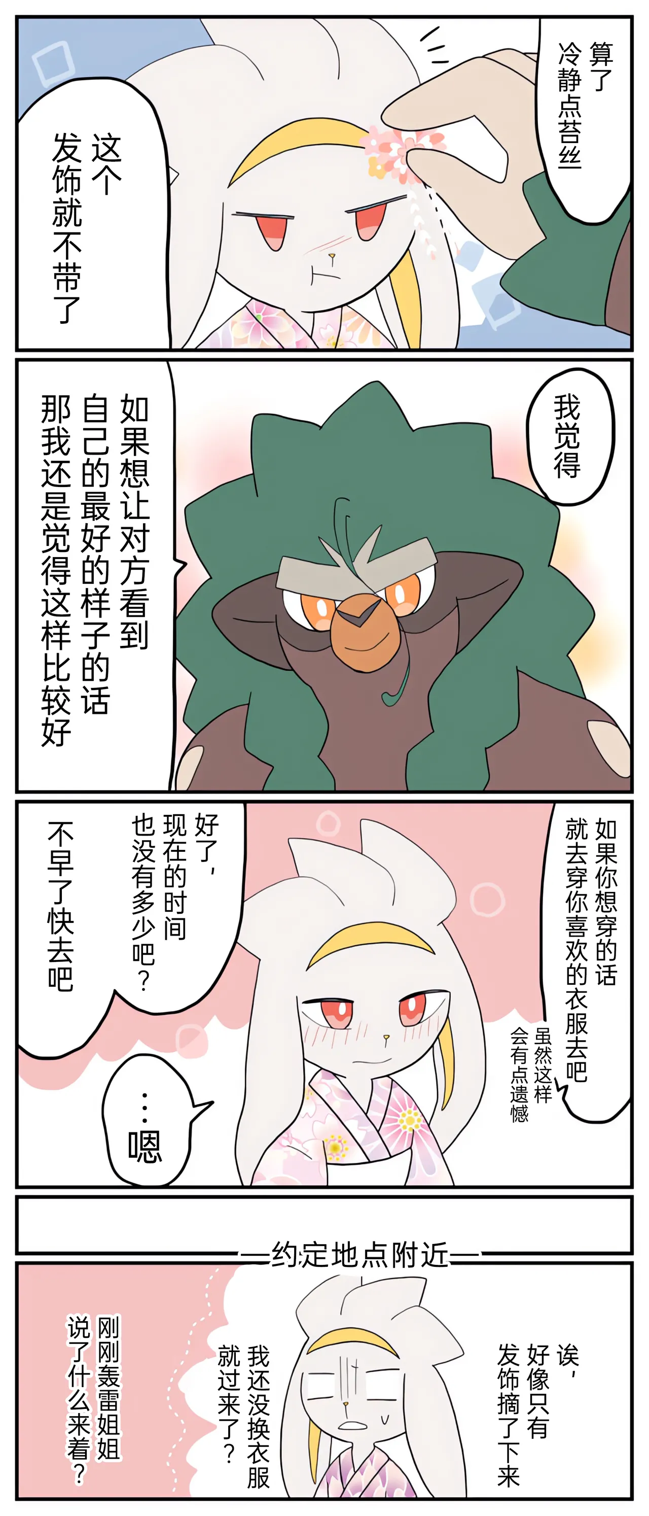 [Afr] ポケモン小ネタまとめ | 宝可梦的故事 [Chinese]（呜鸟木个人汉化组） - Page 56