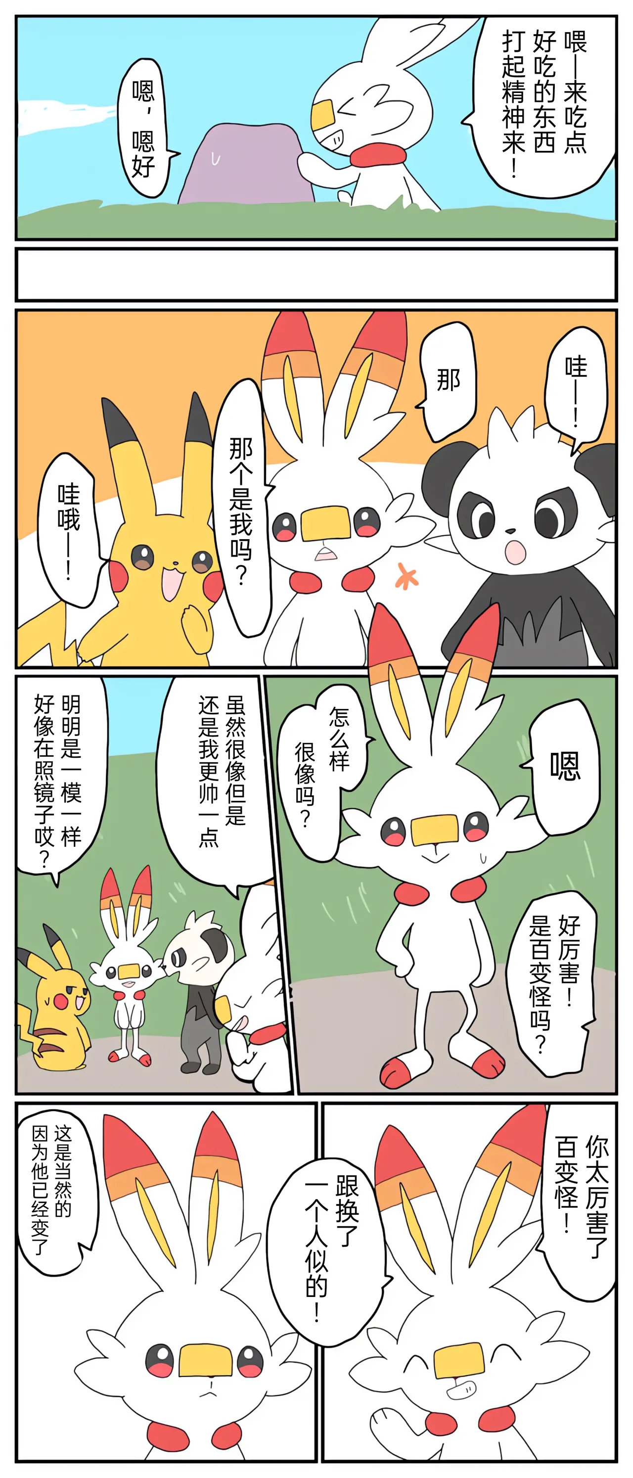 [Afr] ポケモン小ネタまとめ | 宝可梦的故事 [Chinese]（呜鸟木个人汉化组） - Page 74