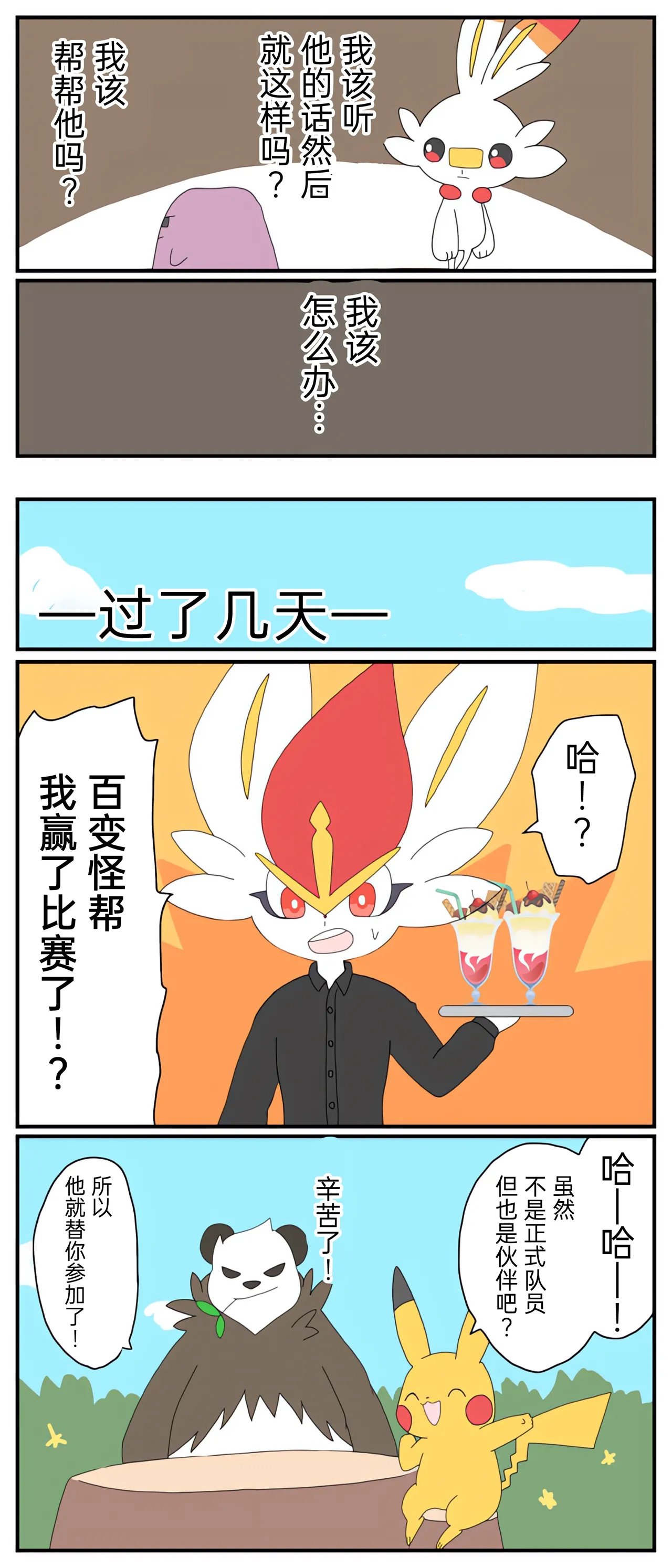 [Afr] ポケモン小ネタまとめ | 宝可梦的故事 [Chinese]（呜鸟木个人汉化组） - Page 77