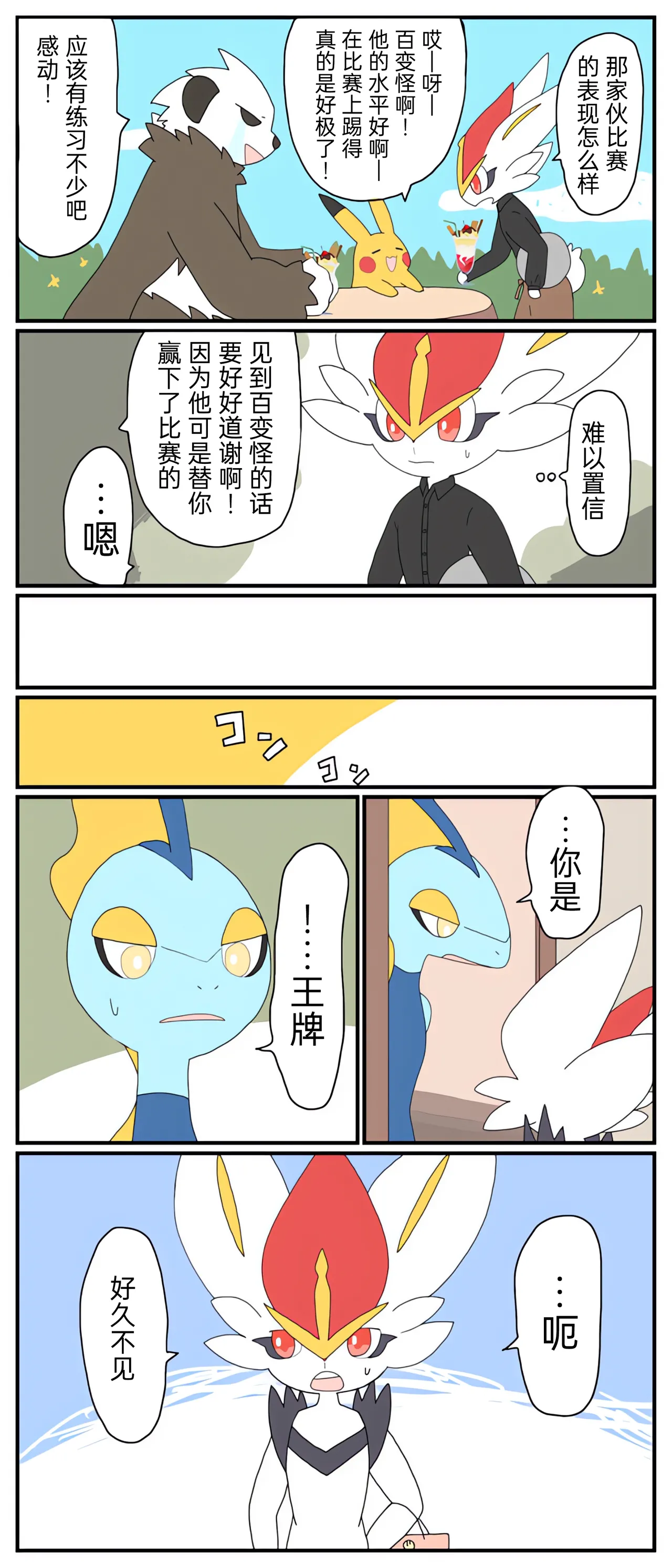 [Afr] ポケモン小ネタまとめ | 宝可梦的故事 [Chinese]（呜鸟木个人汉化组） - Page 78