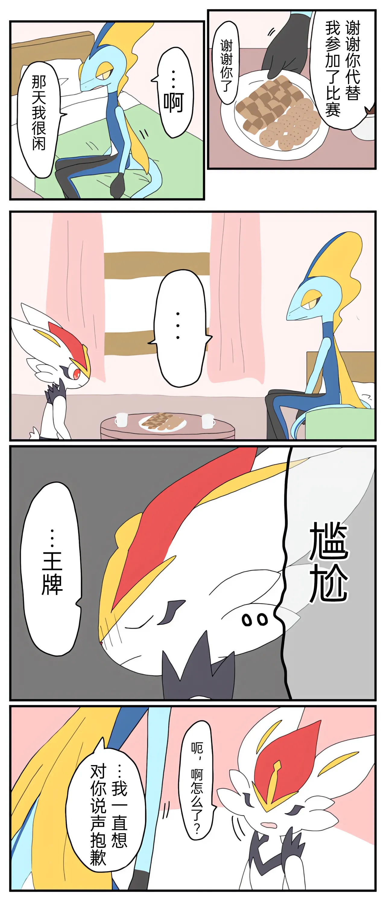[Afr] ポケモン小ネタまとめ | 宝可梦的故事 [Chinese]（呜鸟木个人汉化组） - Page 79