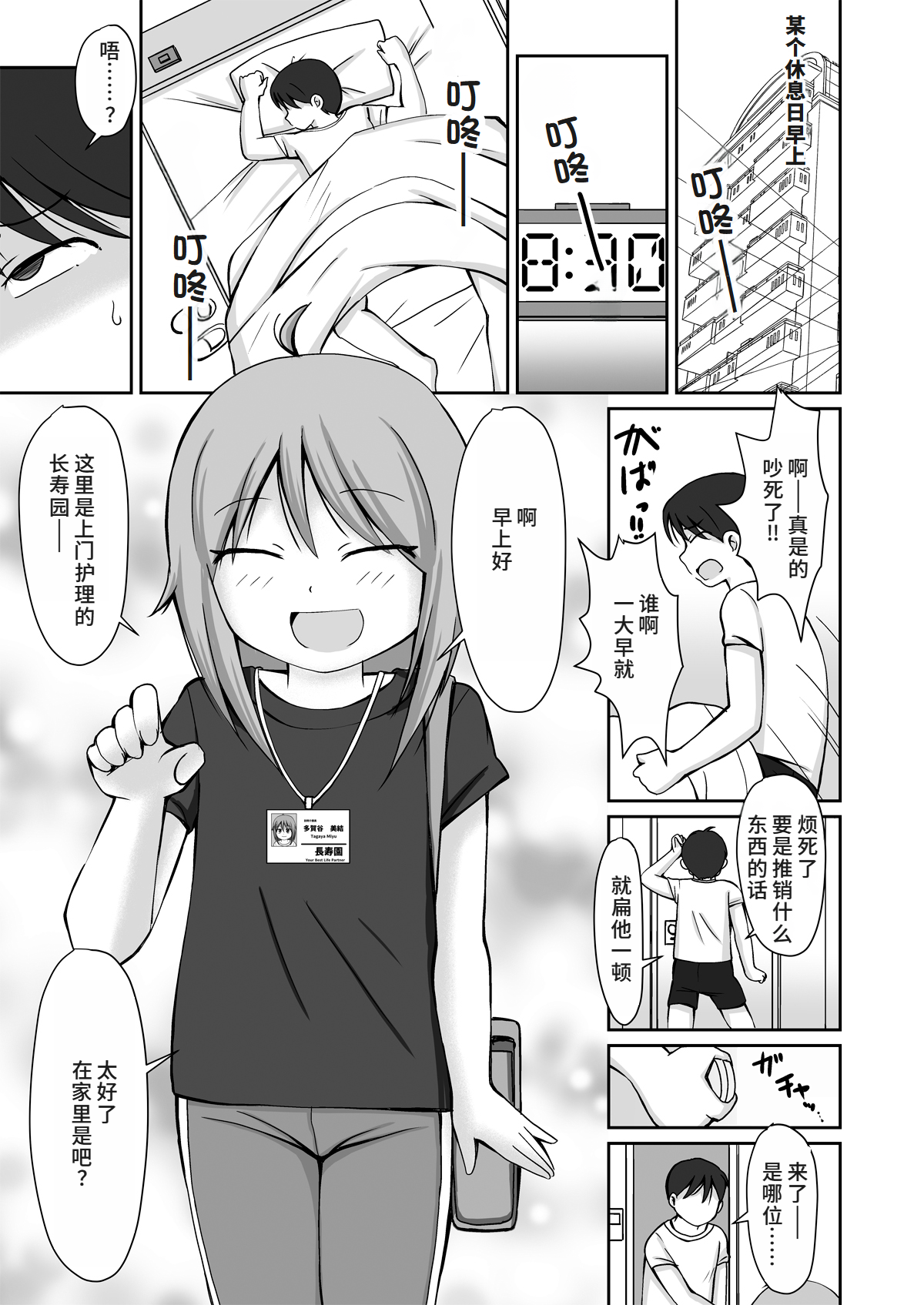 Homon Kaigo-chan + CG - Page 3