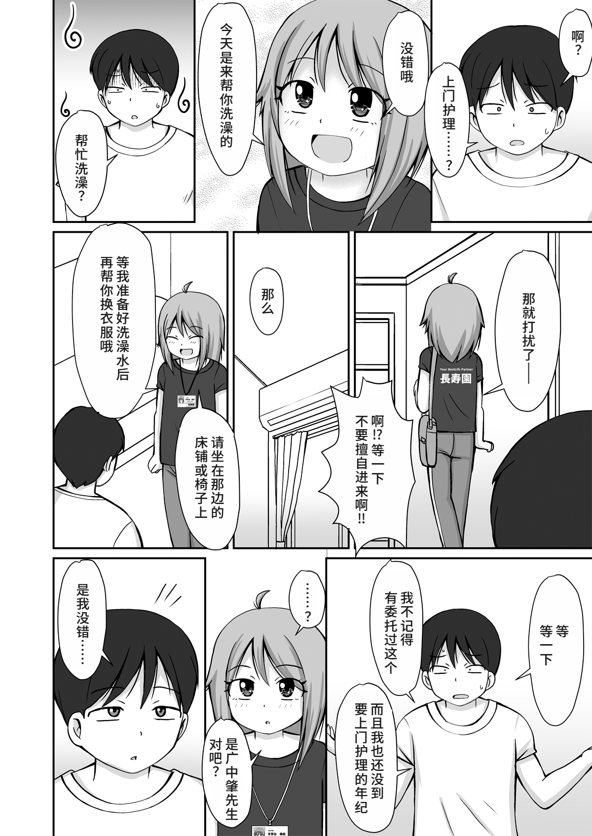 Homon Kaigo-chan + CG - Page 4
