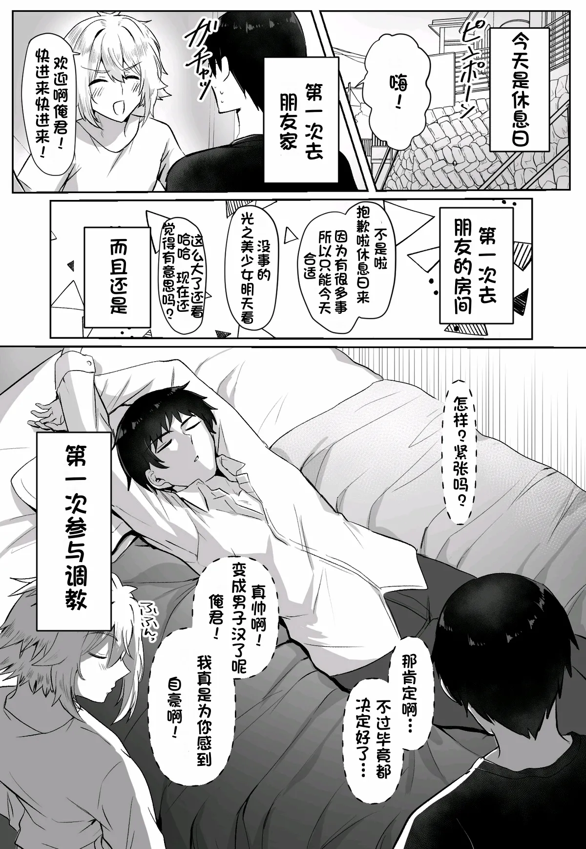 关于我同学是推特上发性交视频的反差雌堕男这件事10-12话〔白番茄渣翻〕 - Page 14