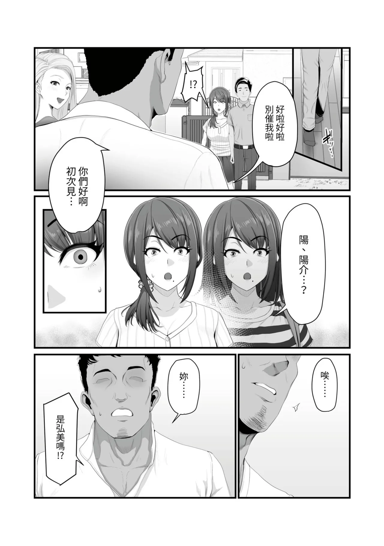 Nureta Ajisai1-3 - Page 13
