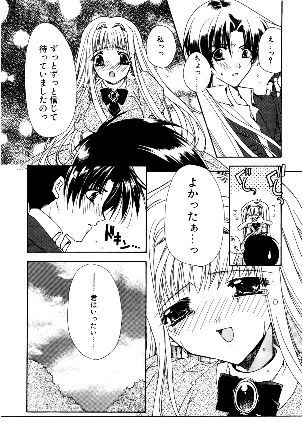 Aishite Kanjite - Page 9