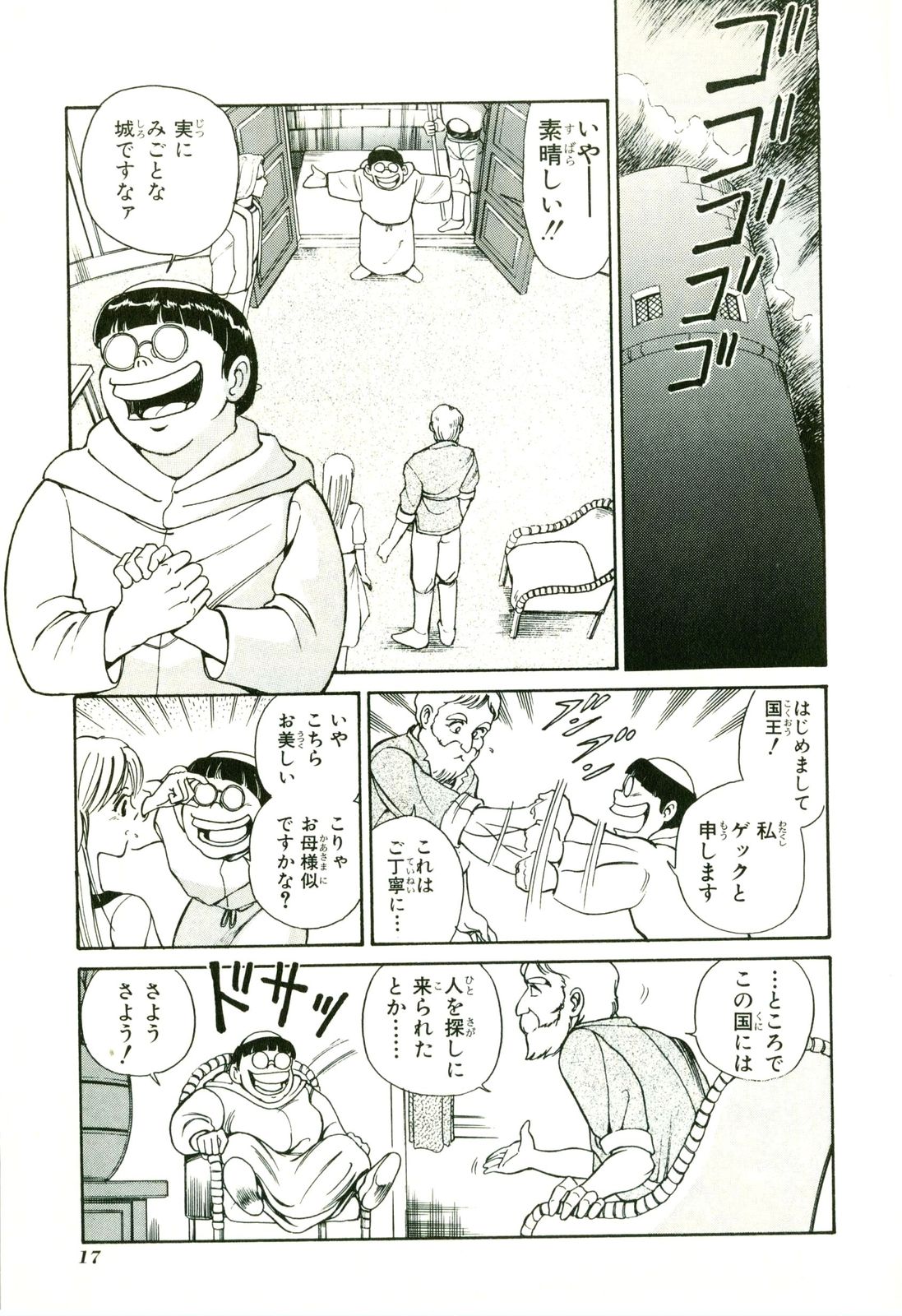 Actraiser Volume 01 - Page 21