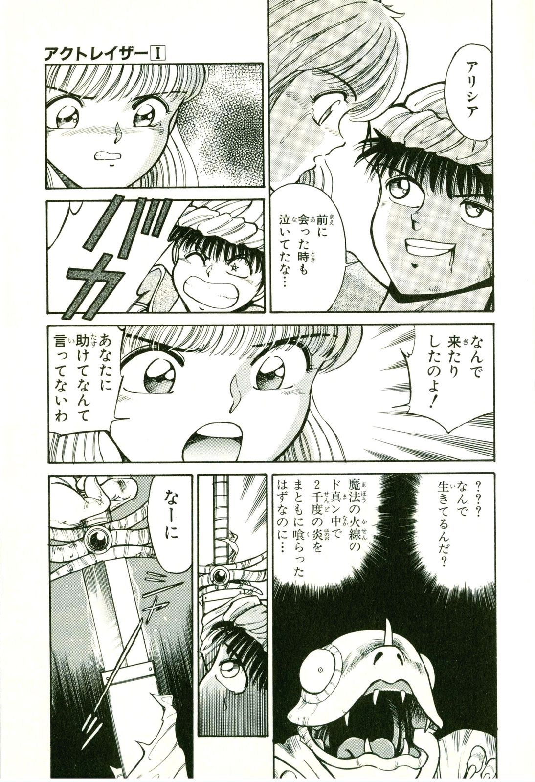 Actraiser Volume 01 - Page 35