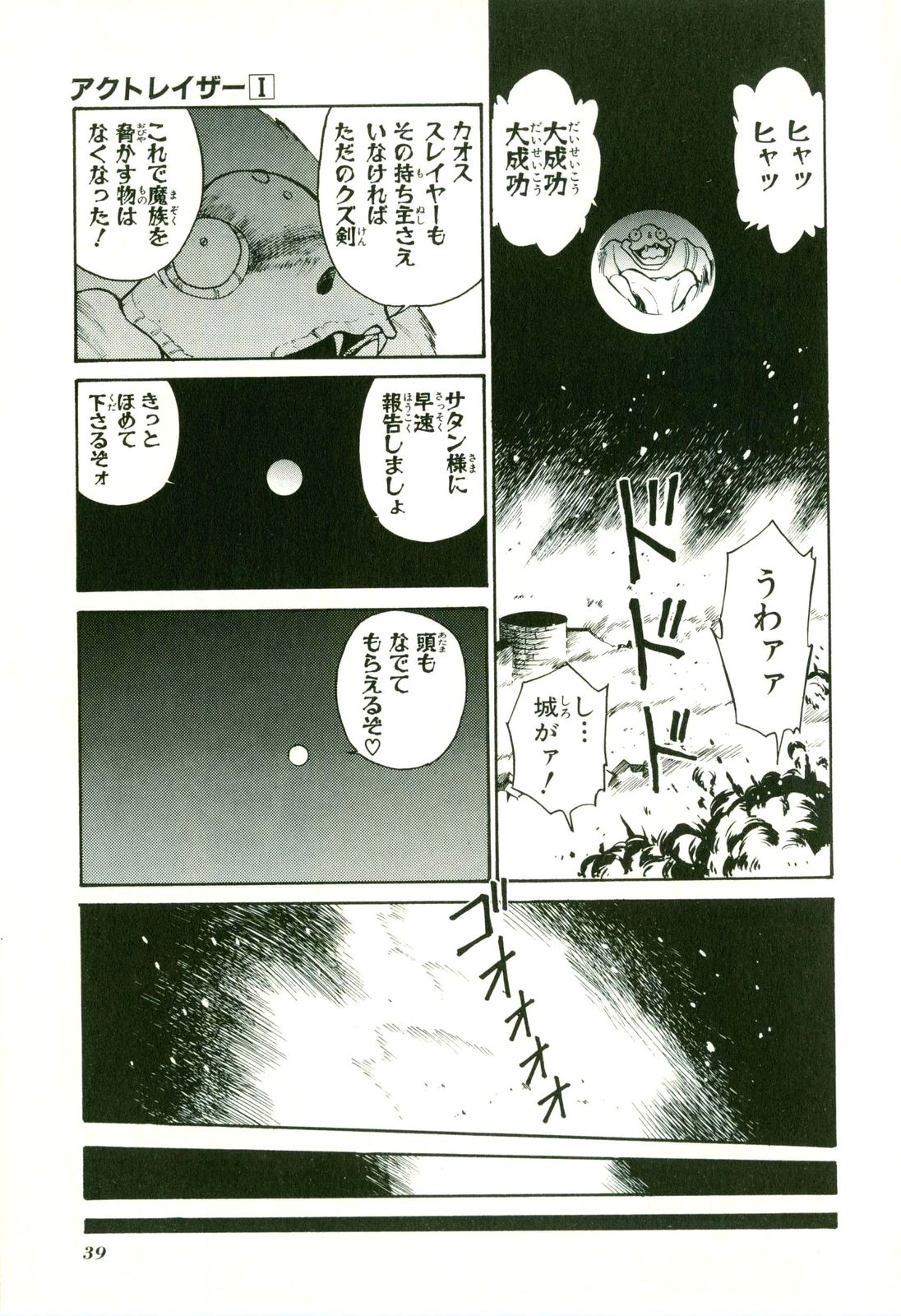 Actraiser Volume 01 - Page 43