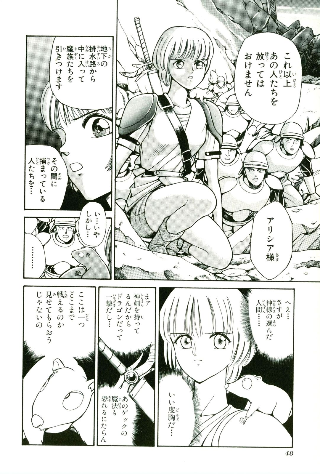 Actraiser Volume 01 - Page 52