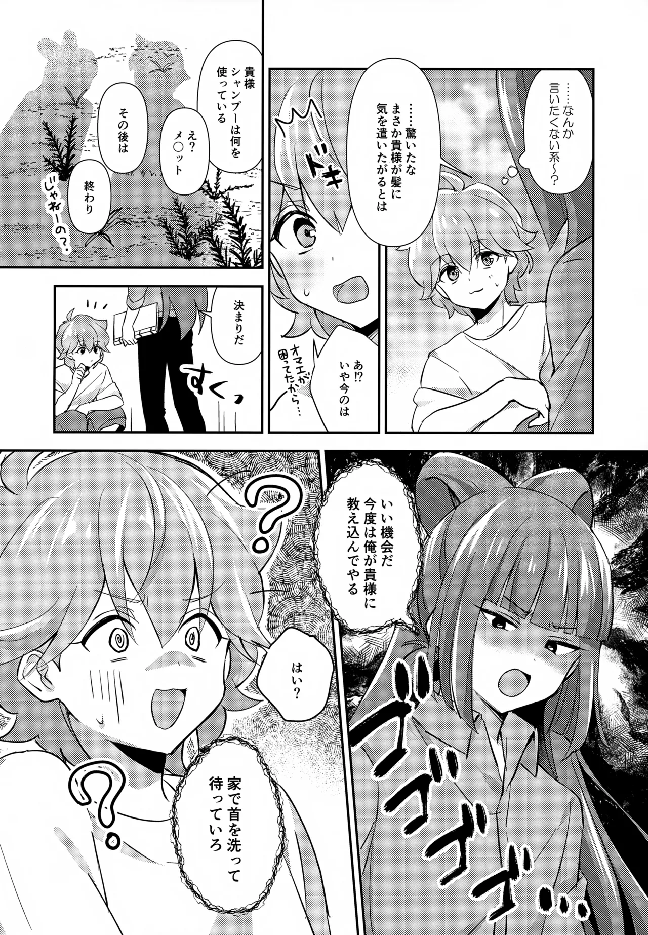 Hodoite! Ponytail - Page 9
