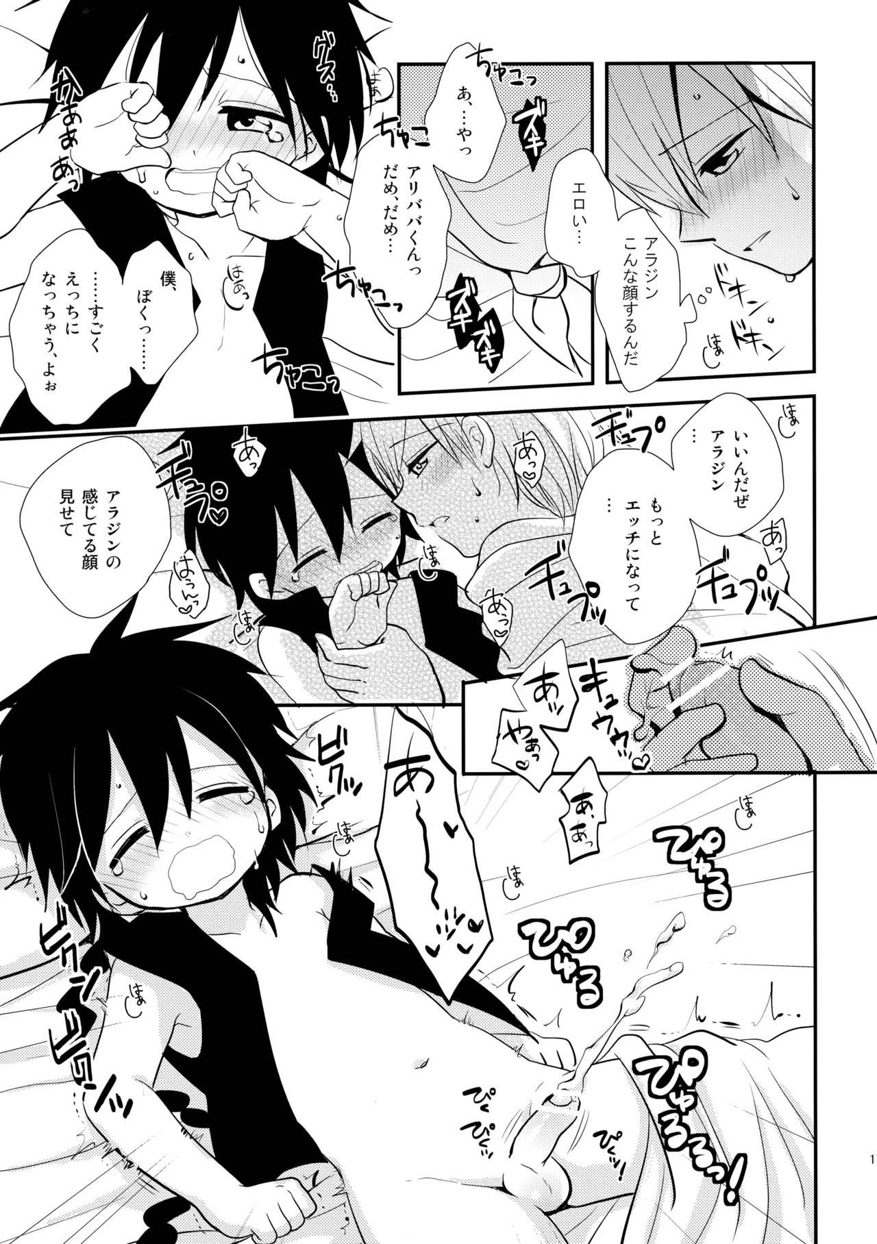 Junai Love Song - Page 16