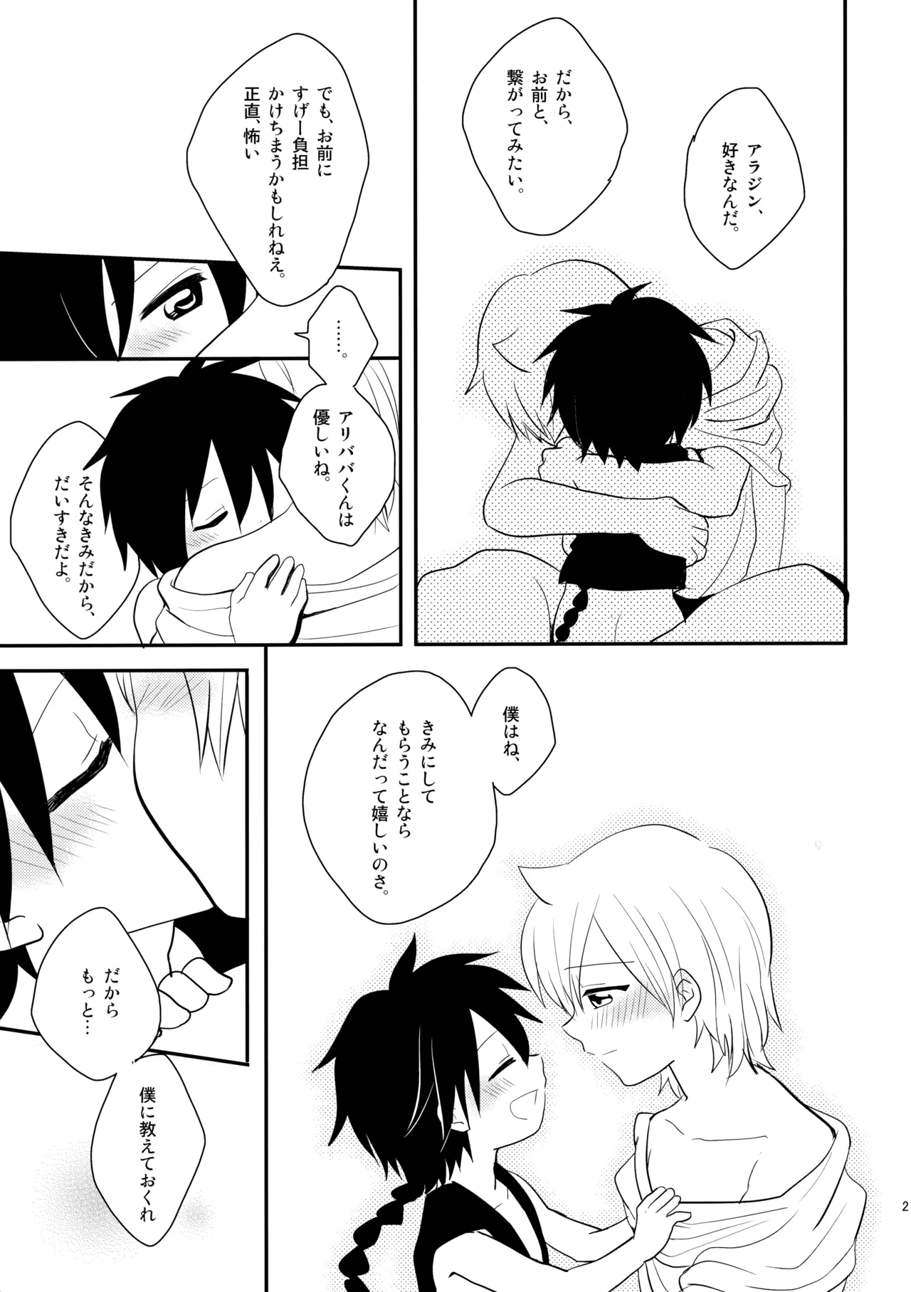 Junai Love Song - Page 20