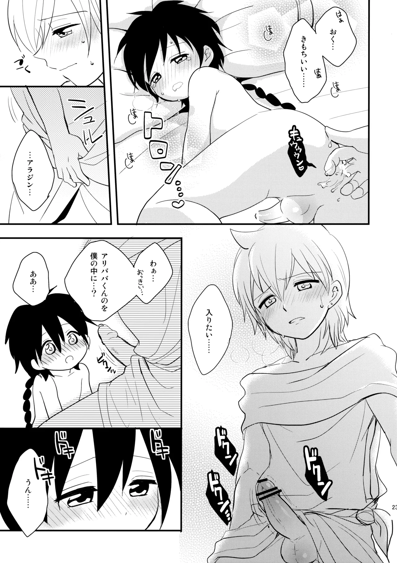 Junai Love Song - Page 22