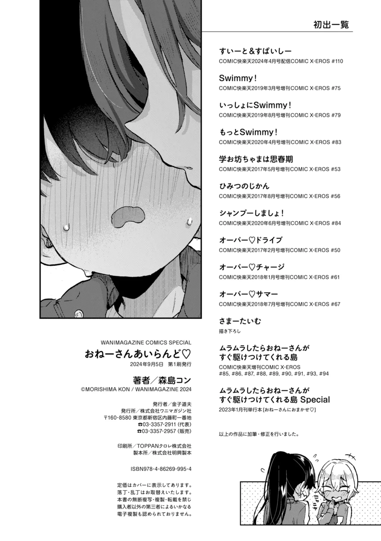 Onee-san Island - Page 276