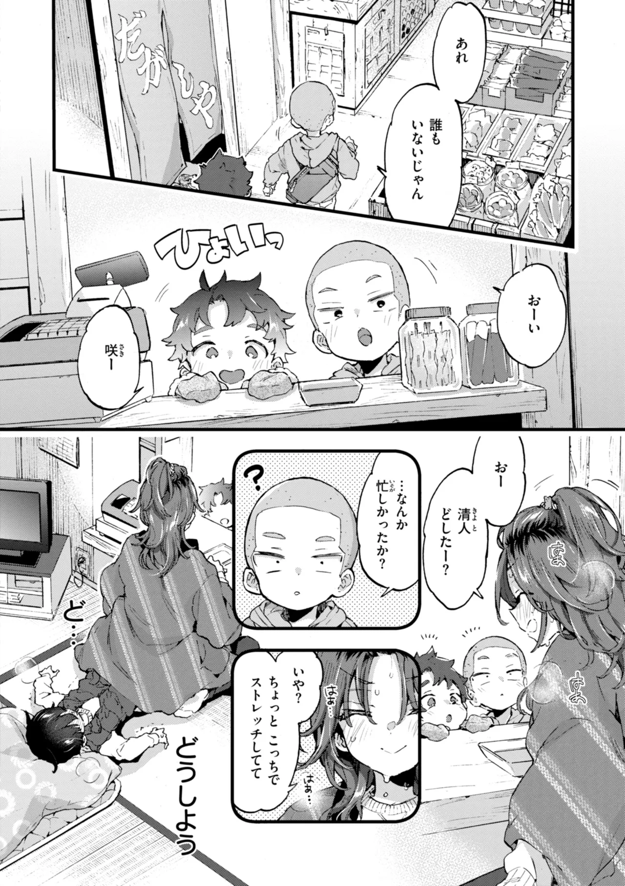 Onee-san Island - Page 32