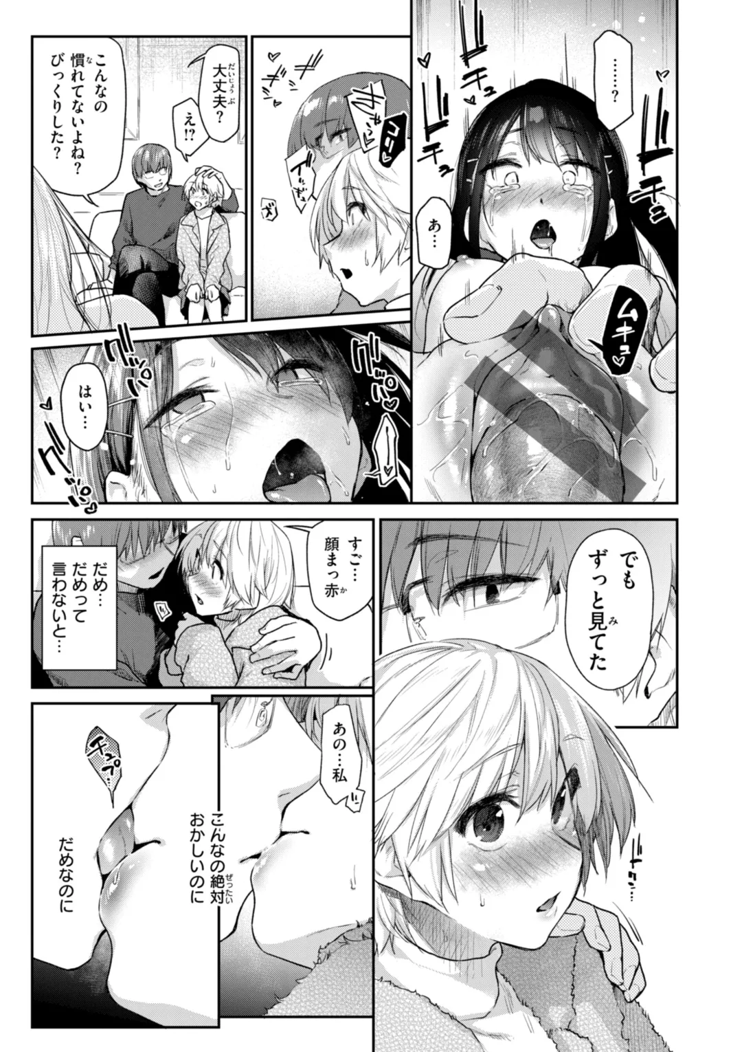 Itazura Gokoro - Page 15