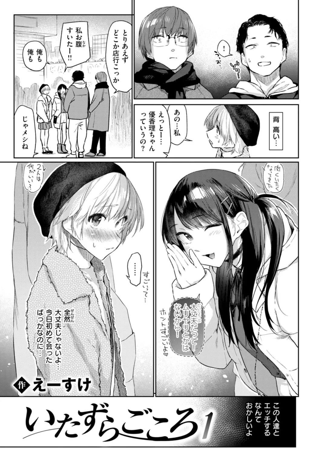 Itazura Gokoro - Page 7