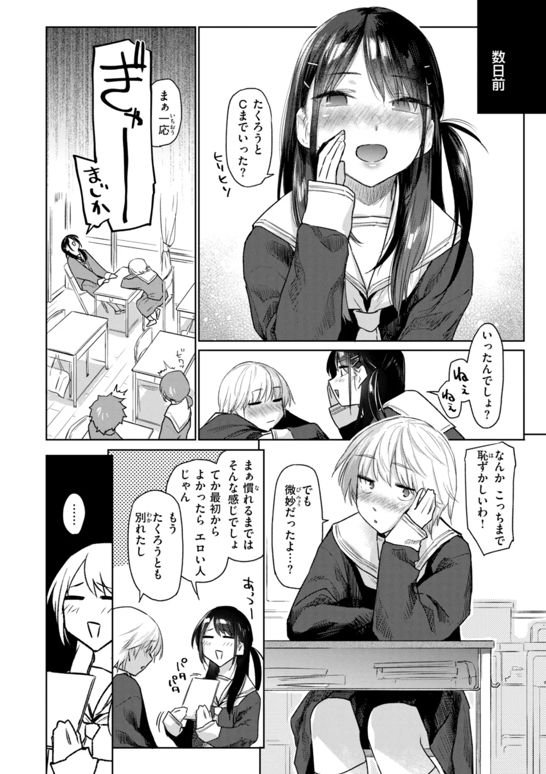 Itazura Gokoro - Page 8
