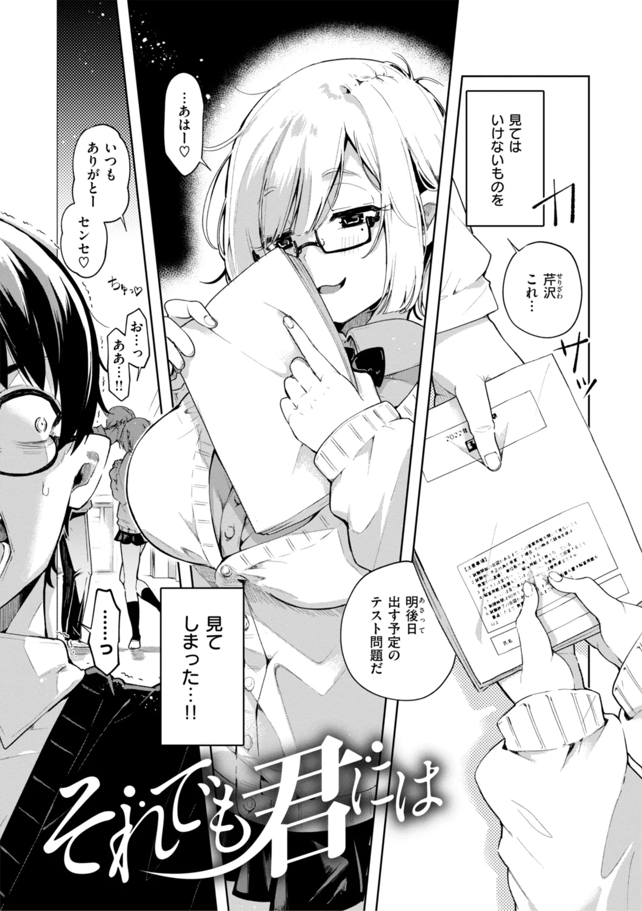 Nanda Kanda Iinagara - Page 101