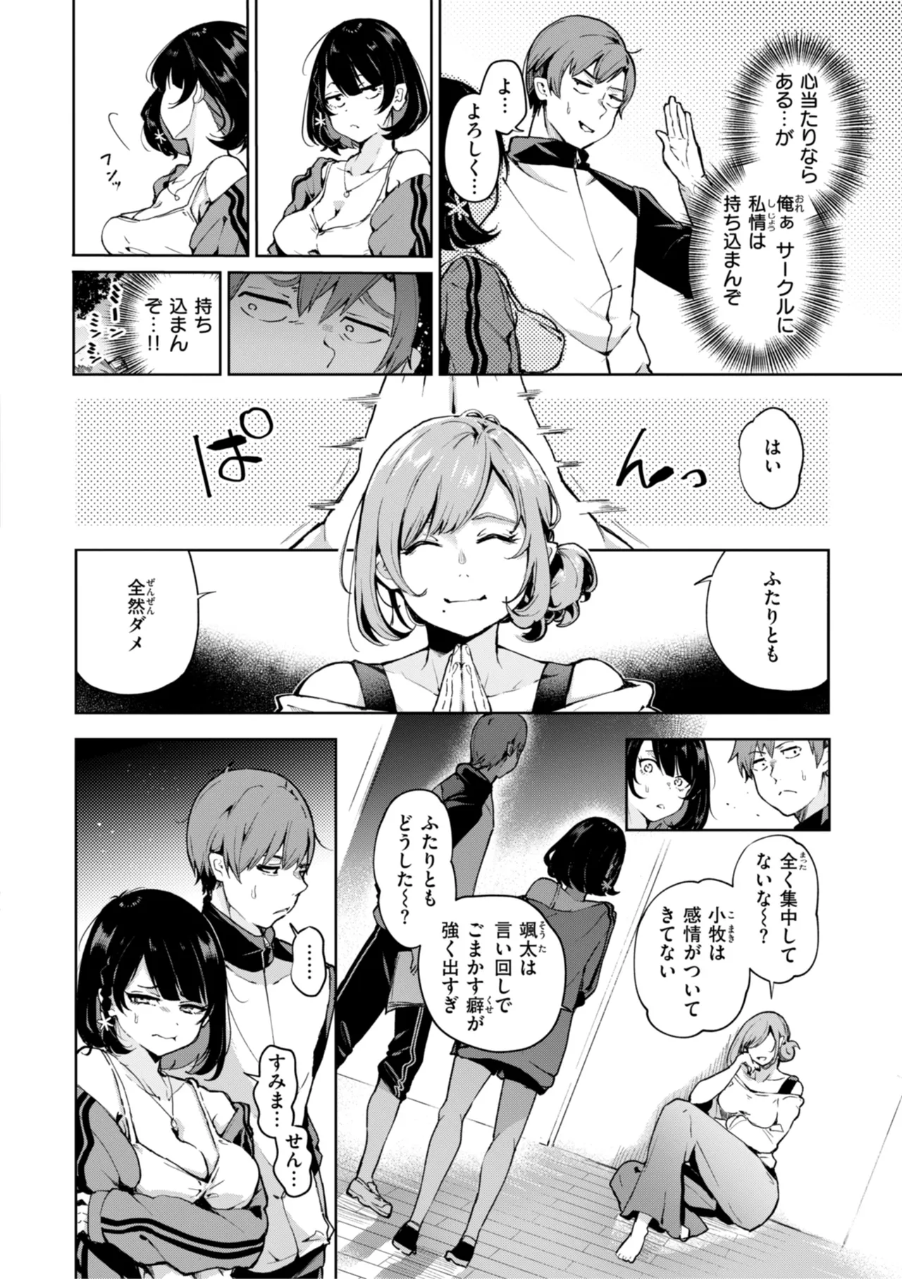 Nanda Kanda Iinagara - Page 122