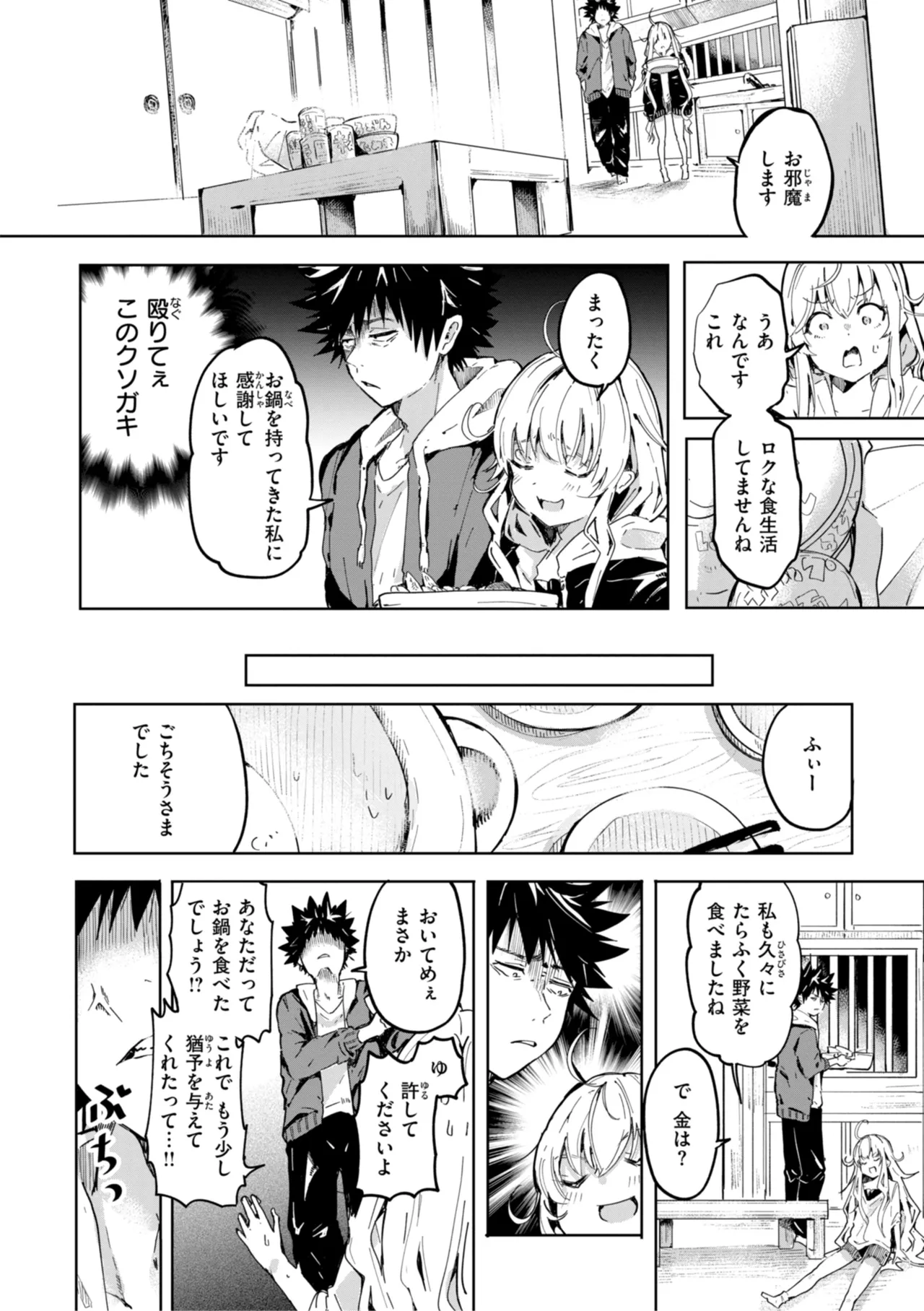 Nanda Kanda Iinagara - Page 144
