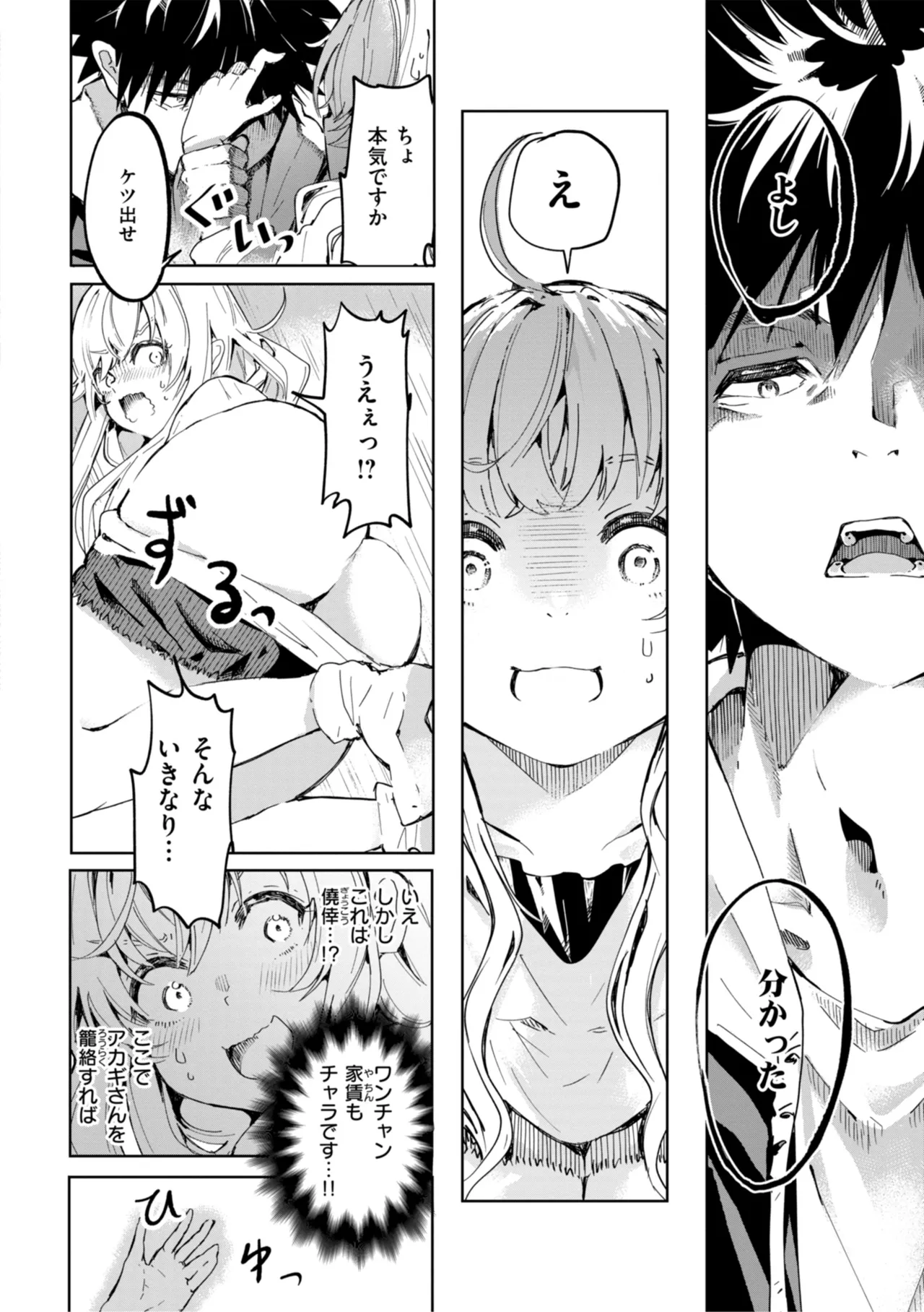 Nanda Kanda Iinagara - Page 146